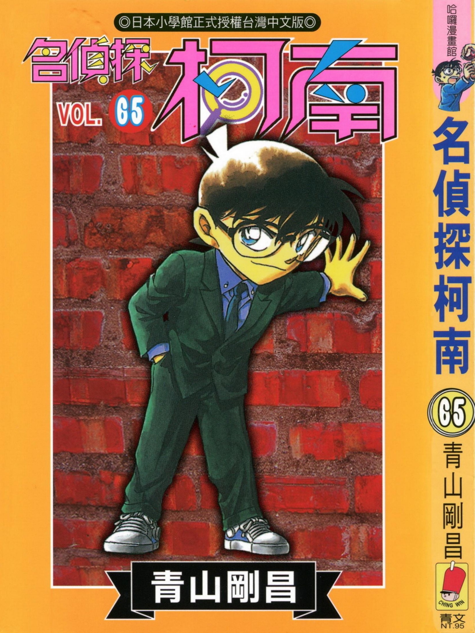 柯南65卷