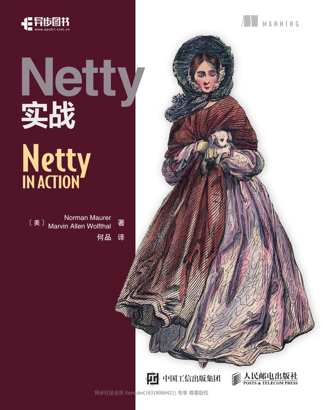 Netty实战