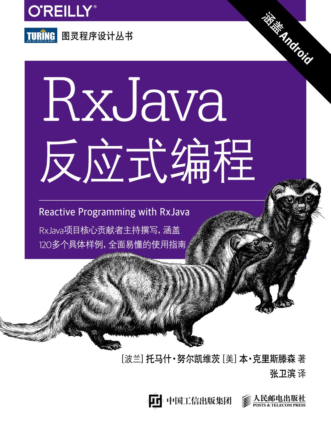 RxJava反应式编程