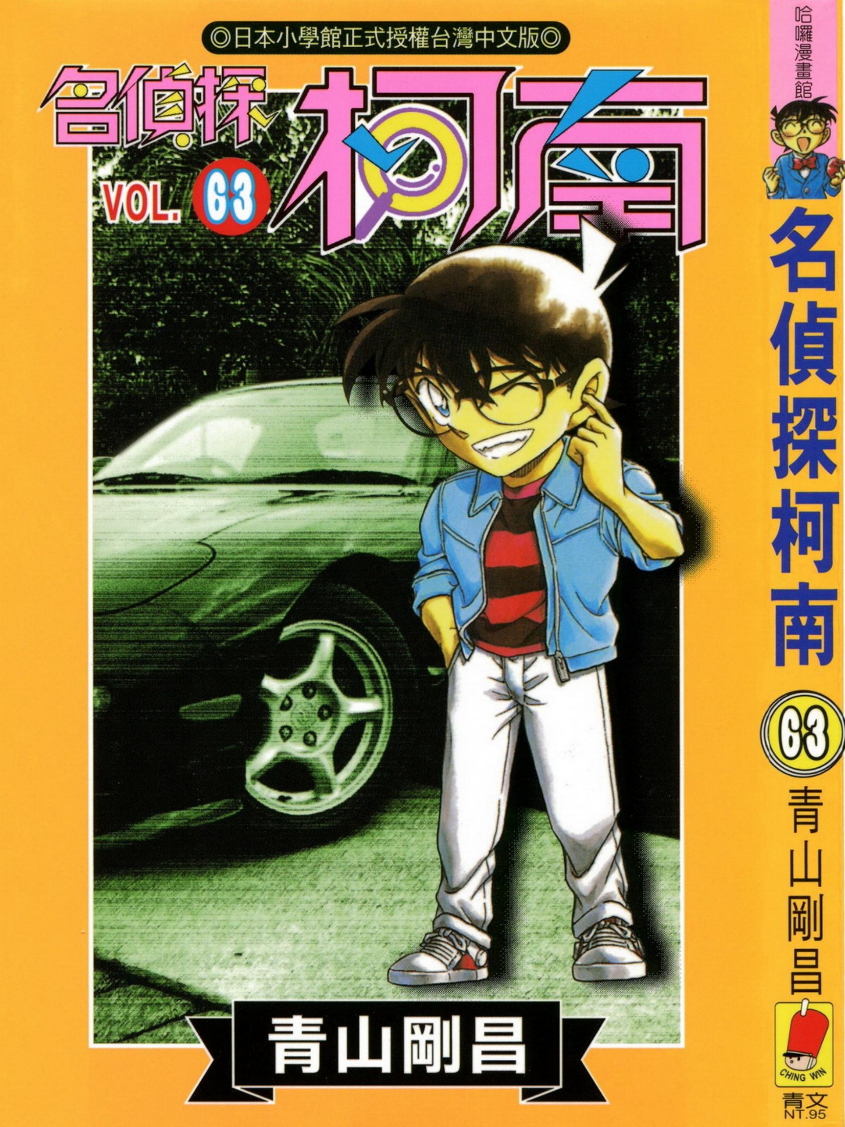 柯南63卷