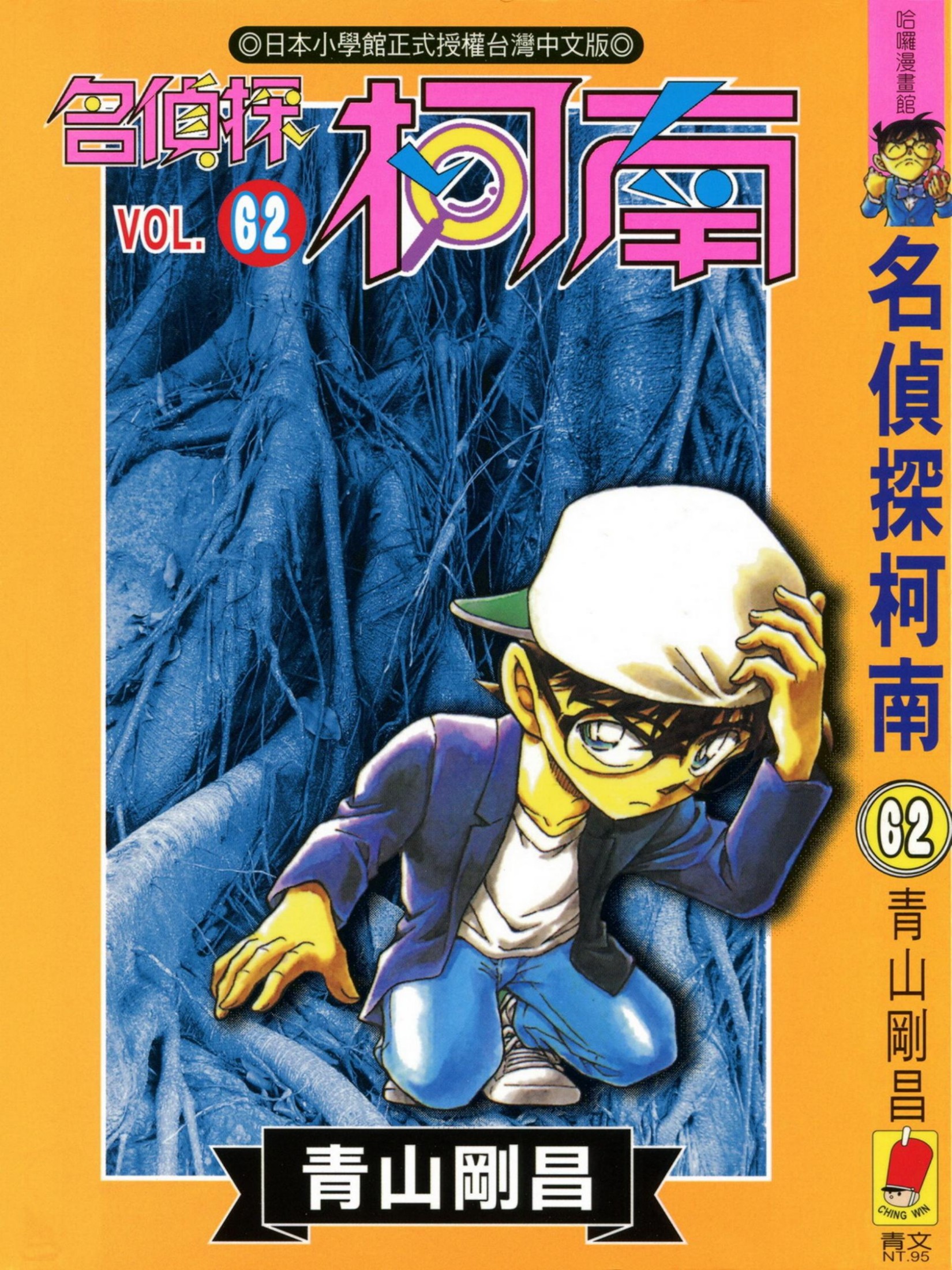 柯南62卷