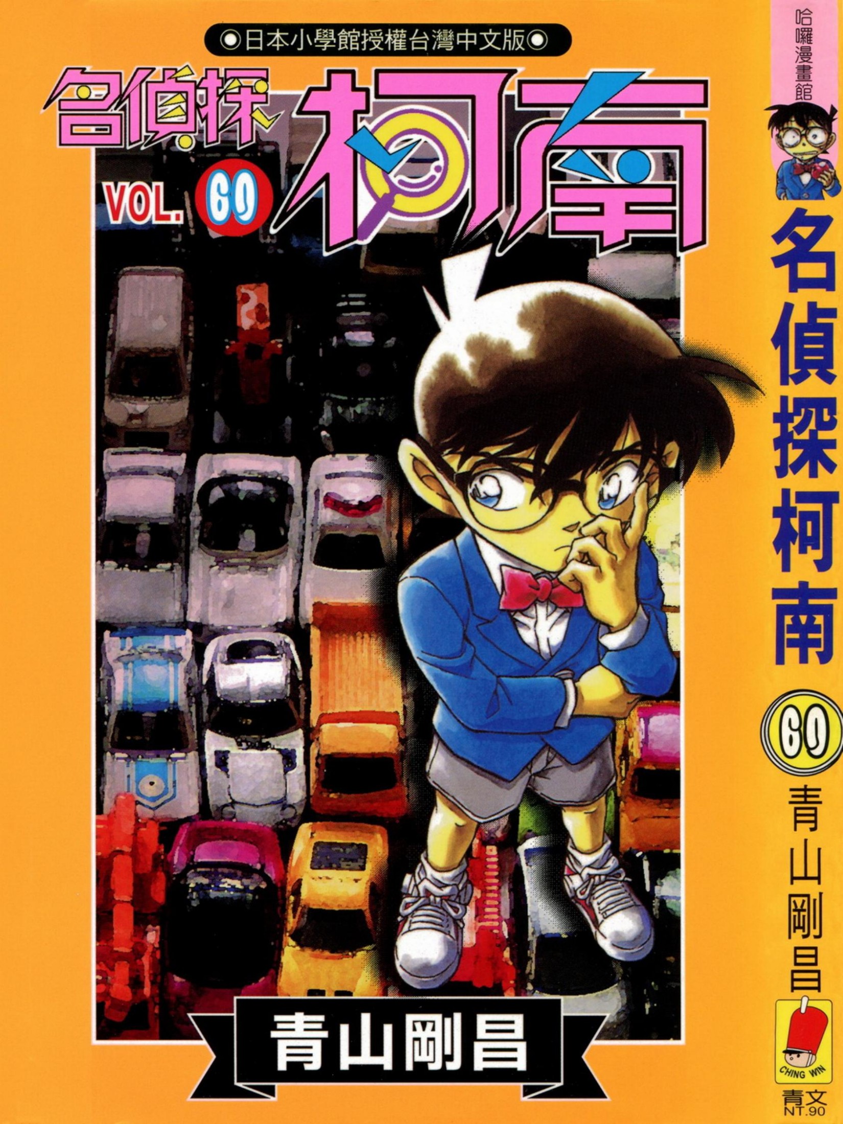 柯南60卷