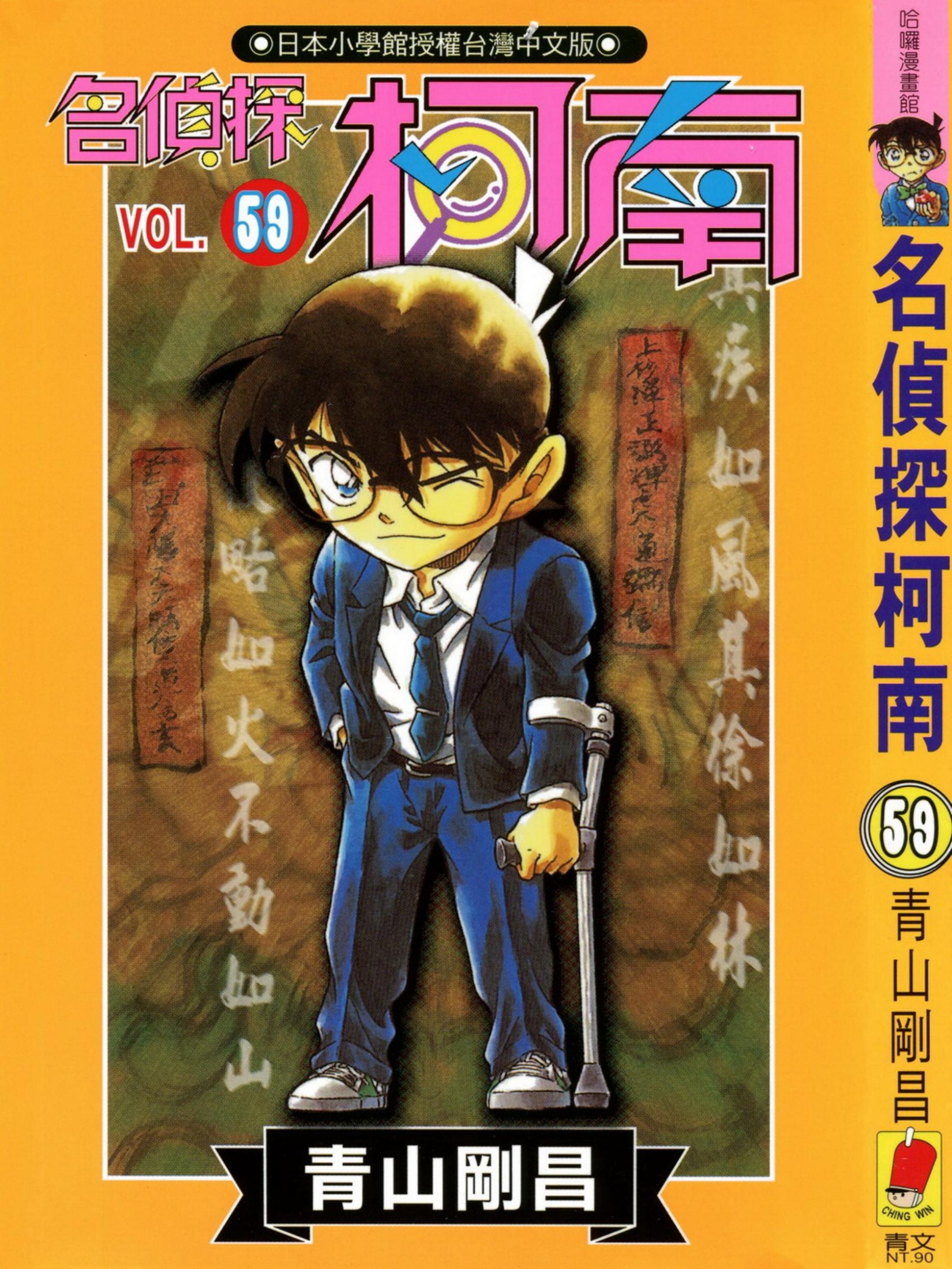 柯南59卷