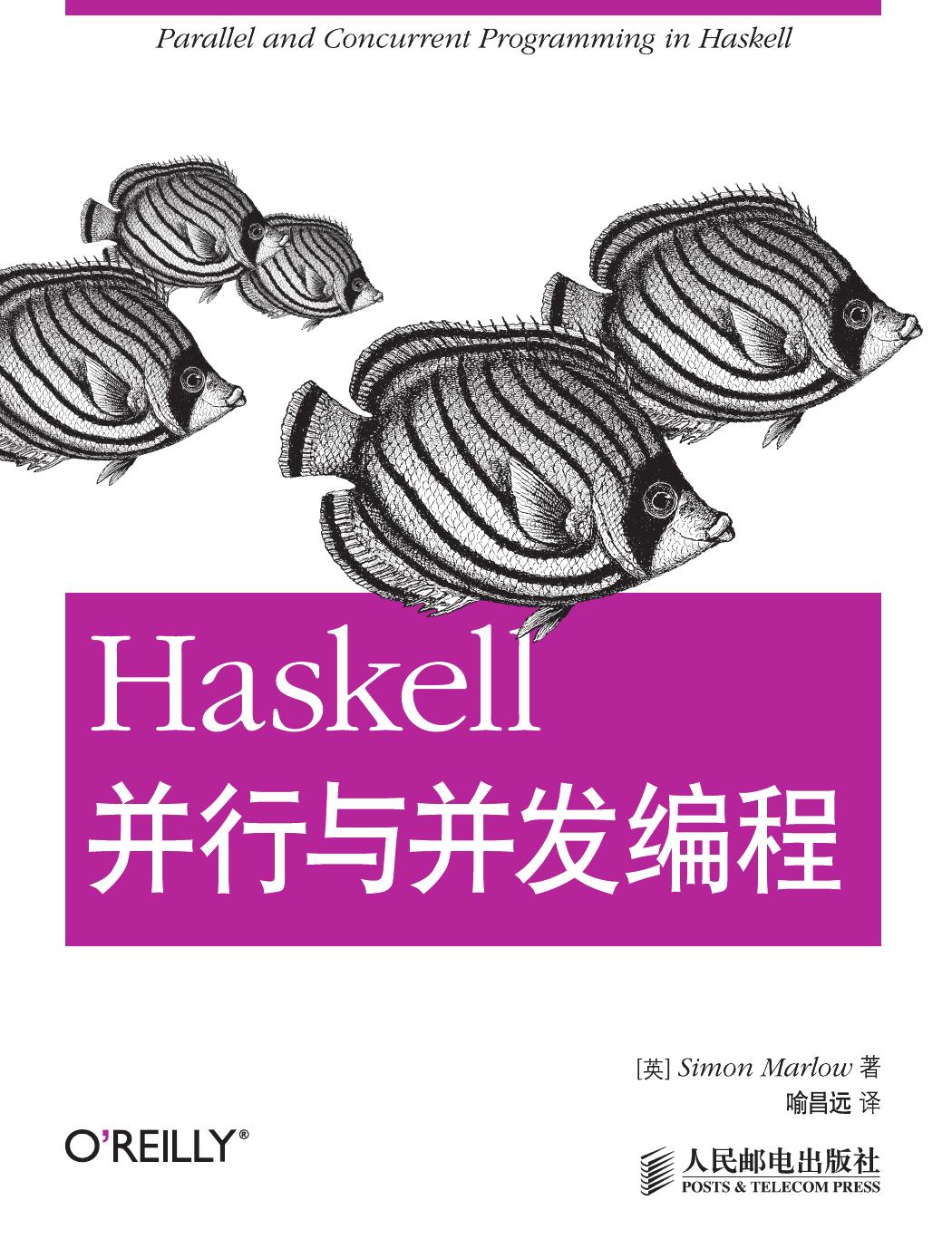 Haskell并行与并发编程