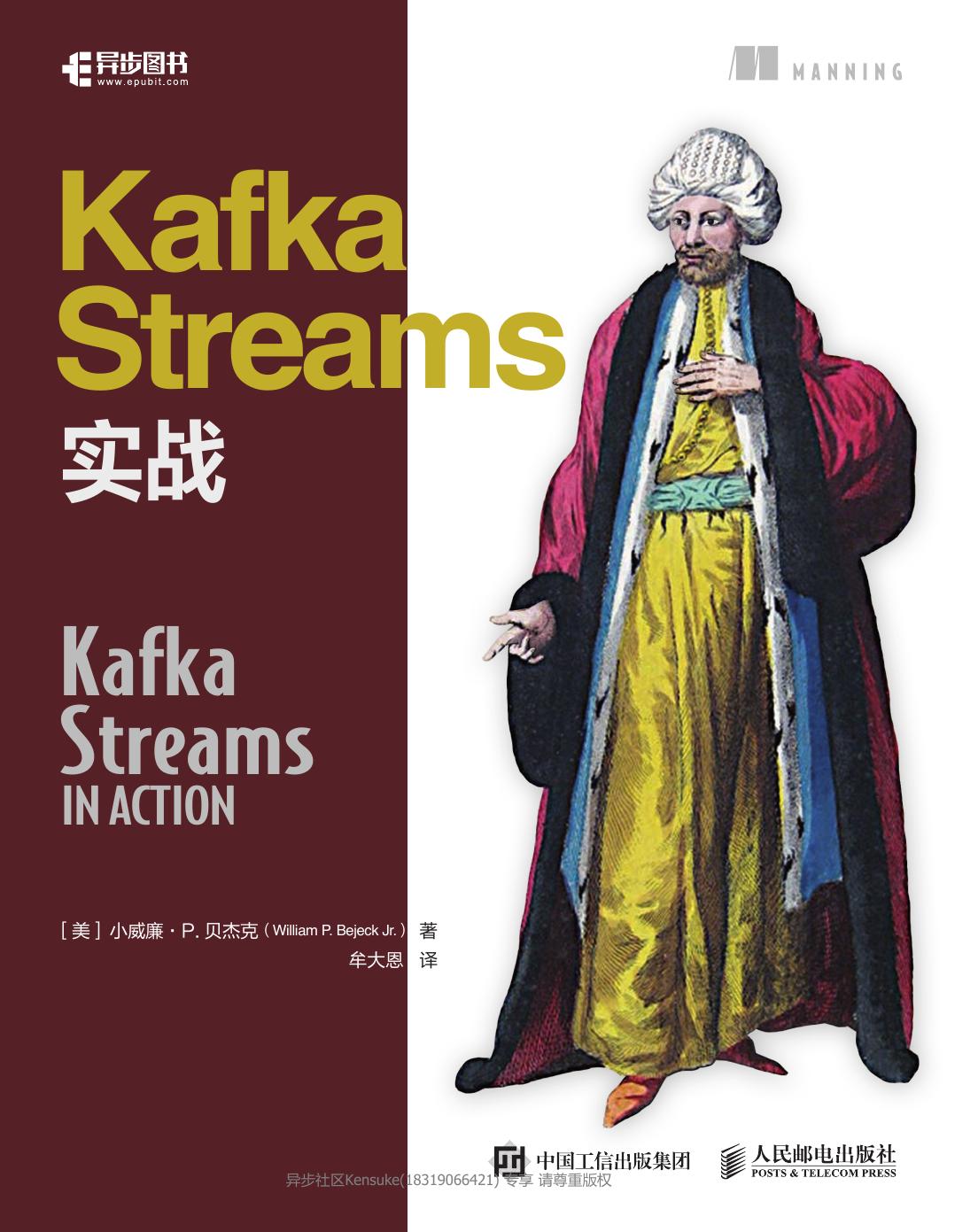 Kafka Streams实战