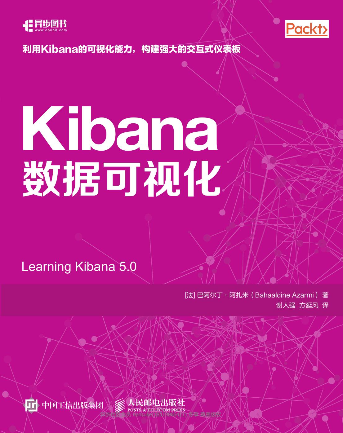 Kibana数据可视化