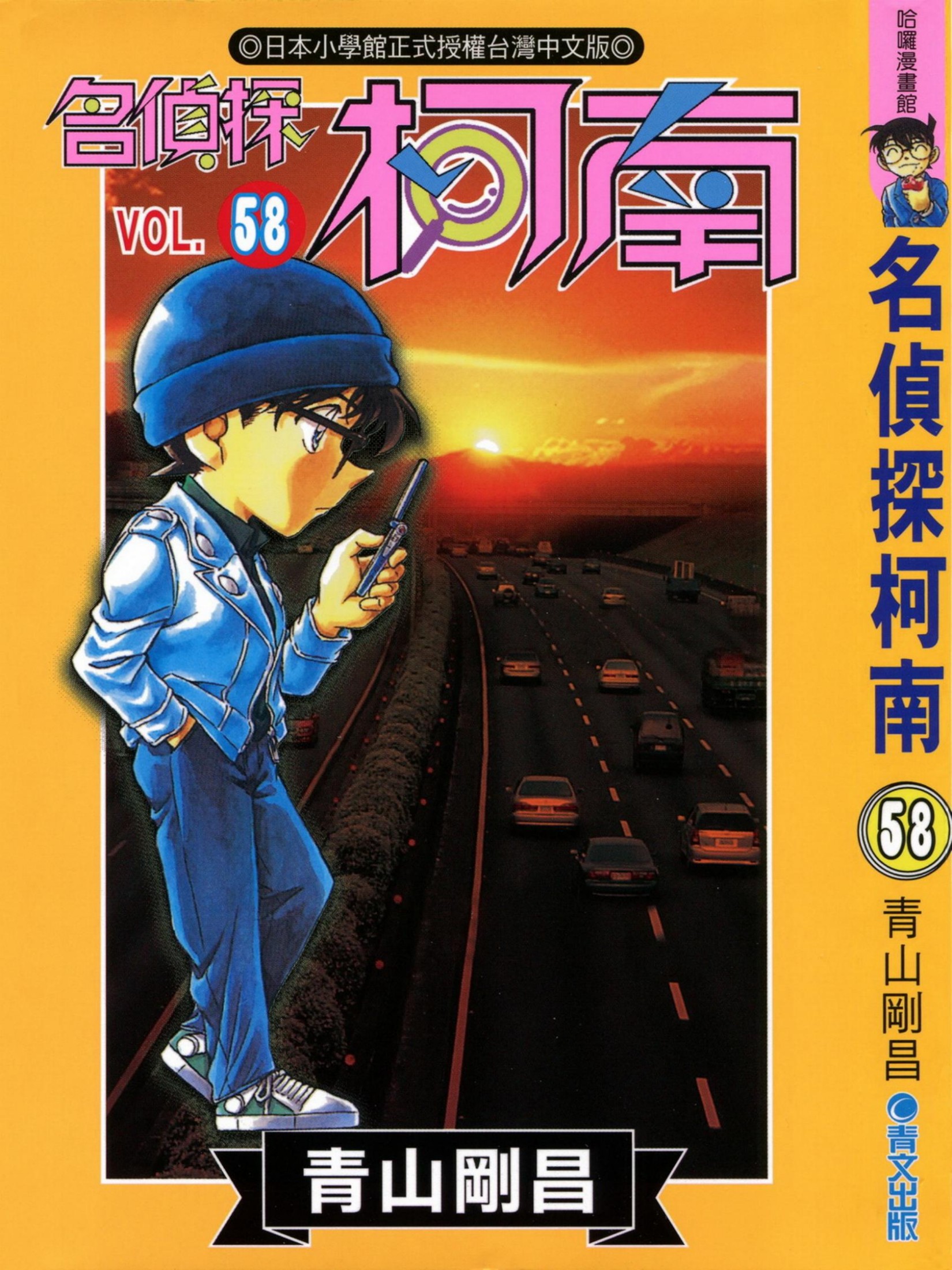 柯南58卷