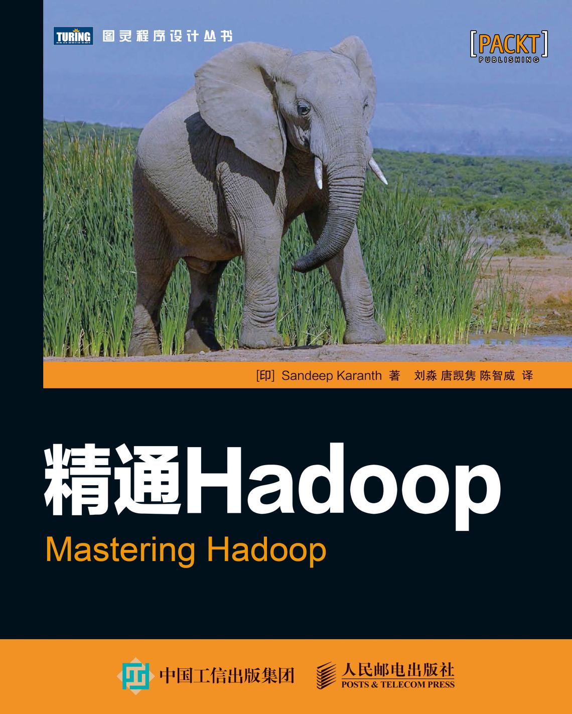 精通Hadoop
