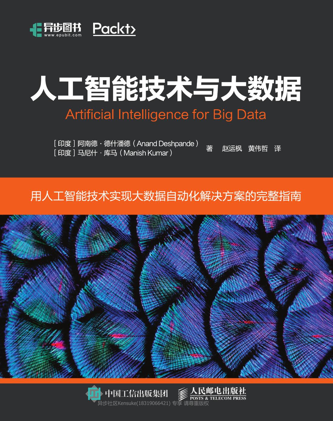 人工智能技术与大数据