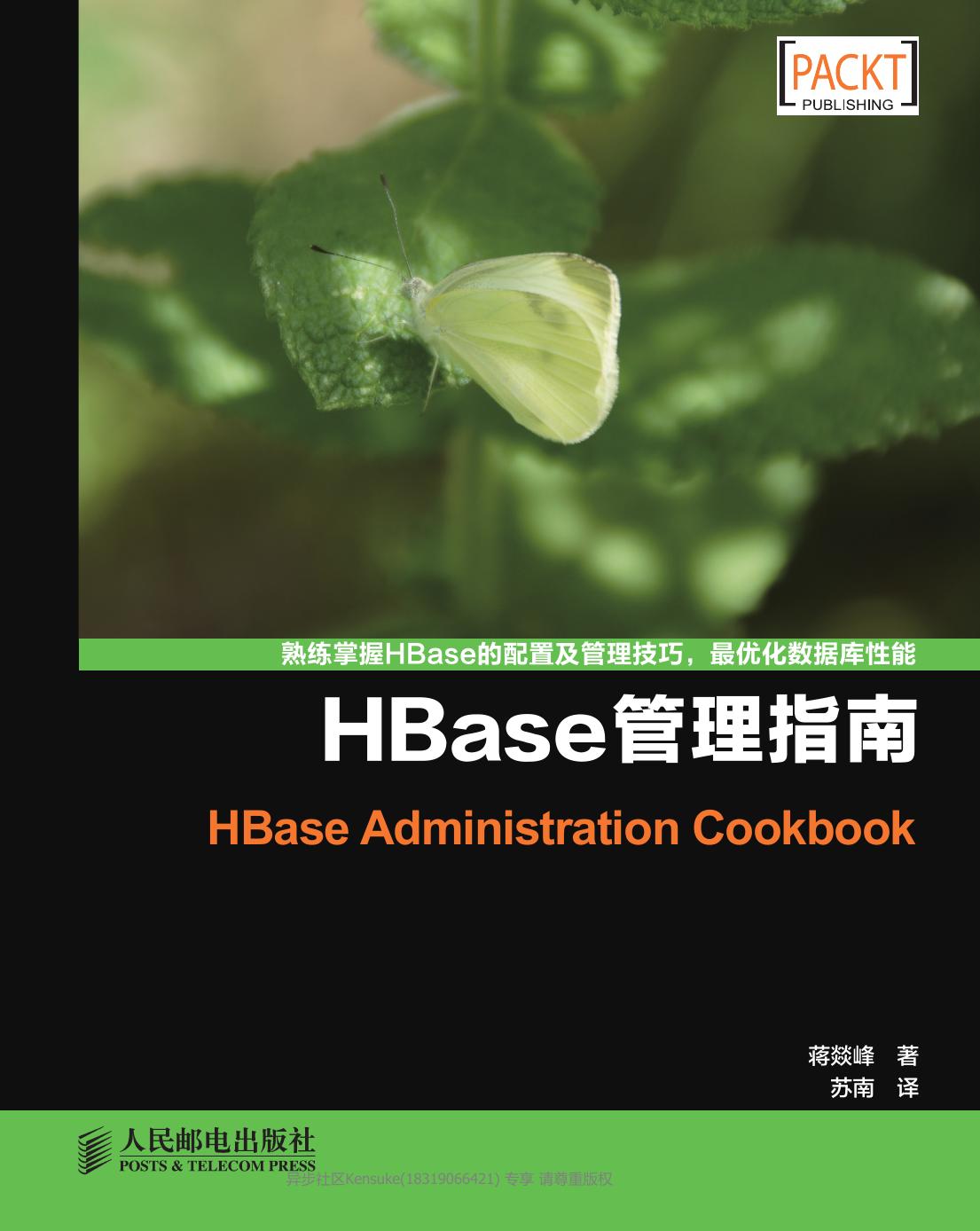HBase管理指南