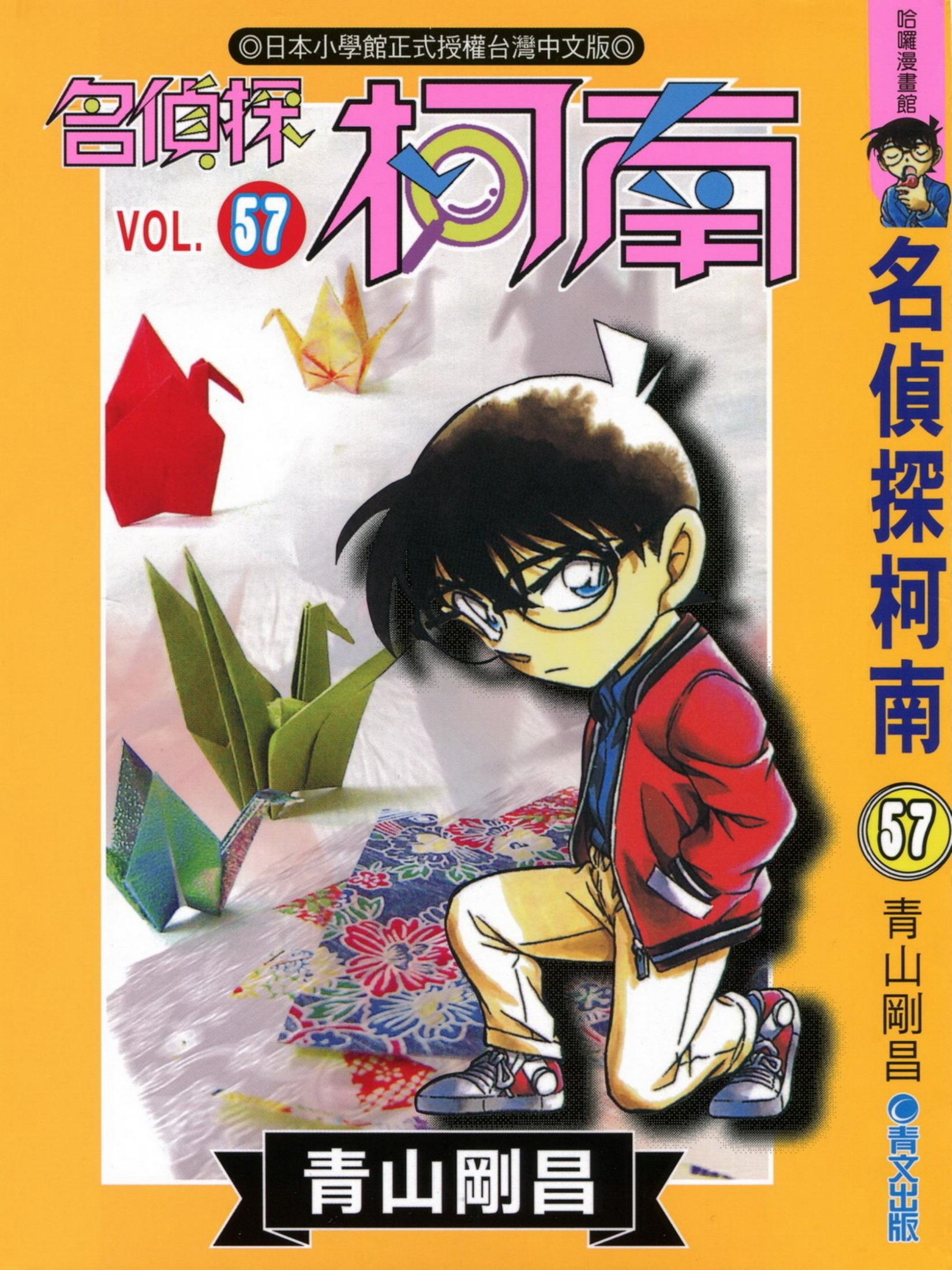 柯南57卷