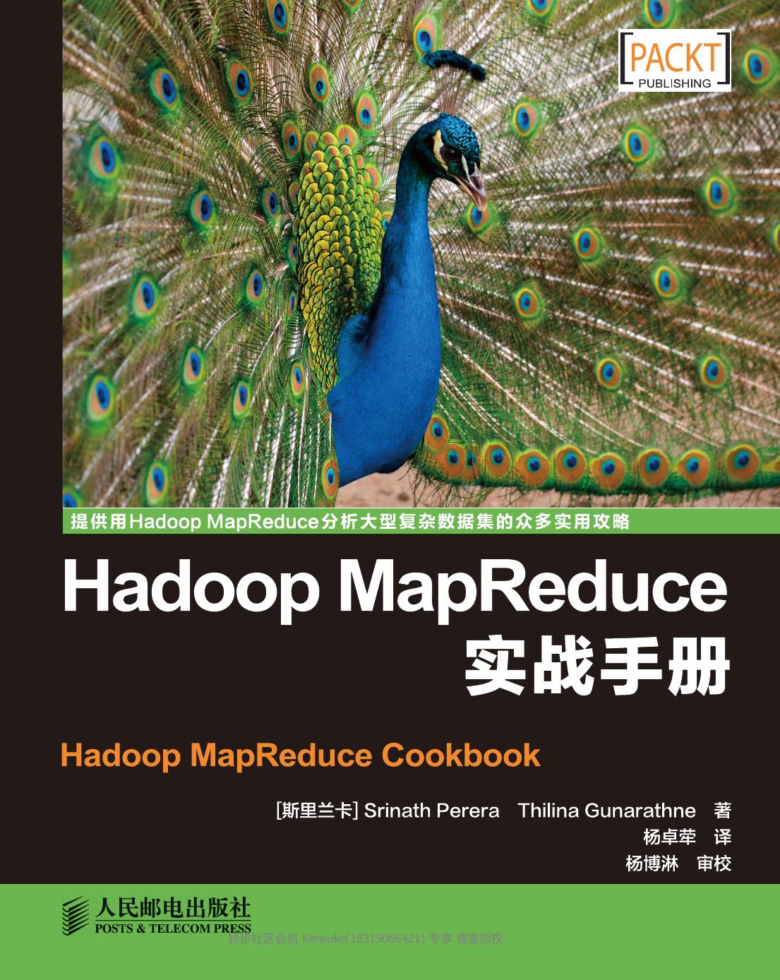 Hadoop MapReduce实战手册