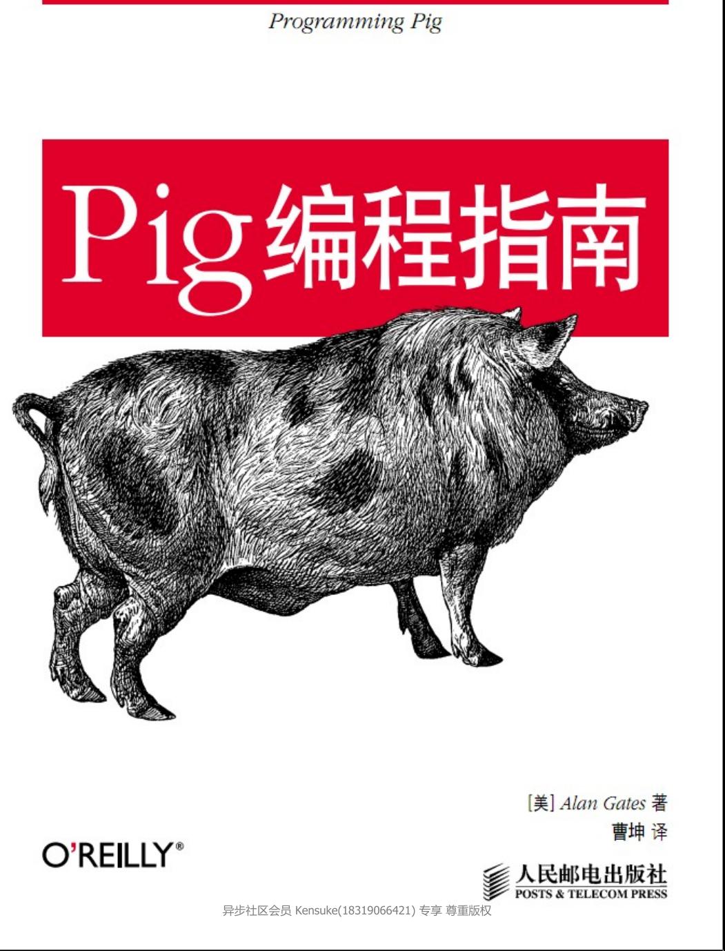 Pig编程指南
