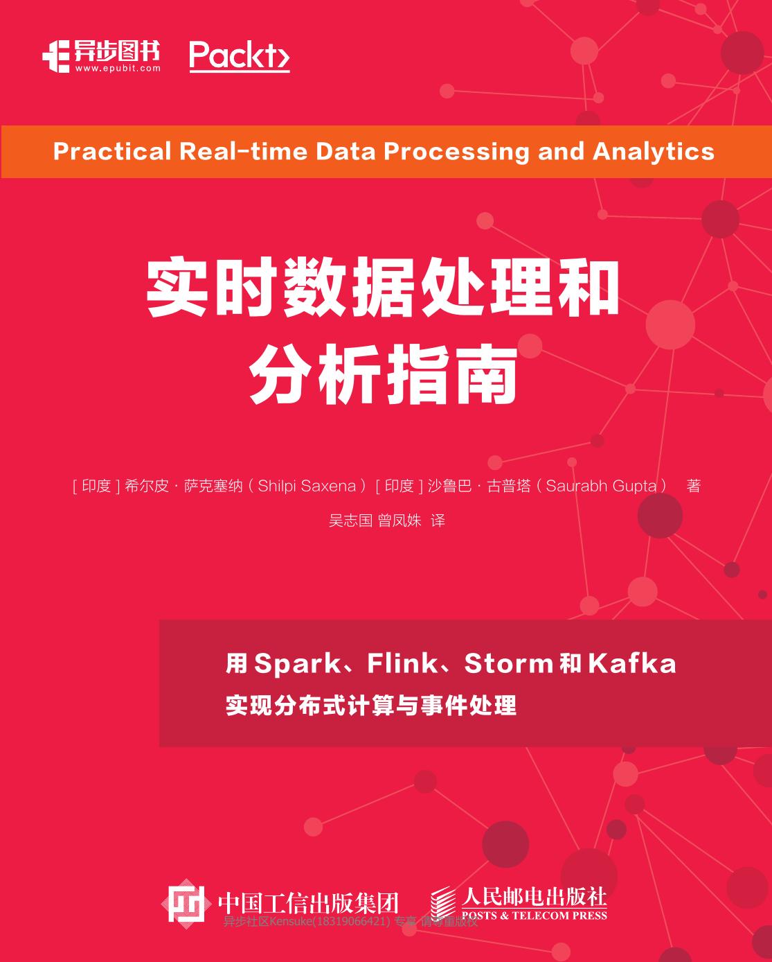 实时数据处理和分析指南