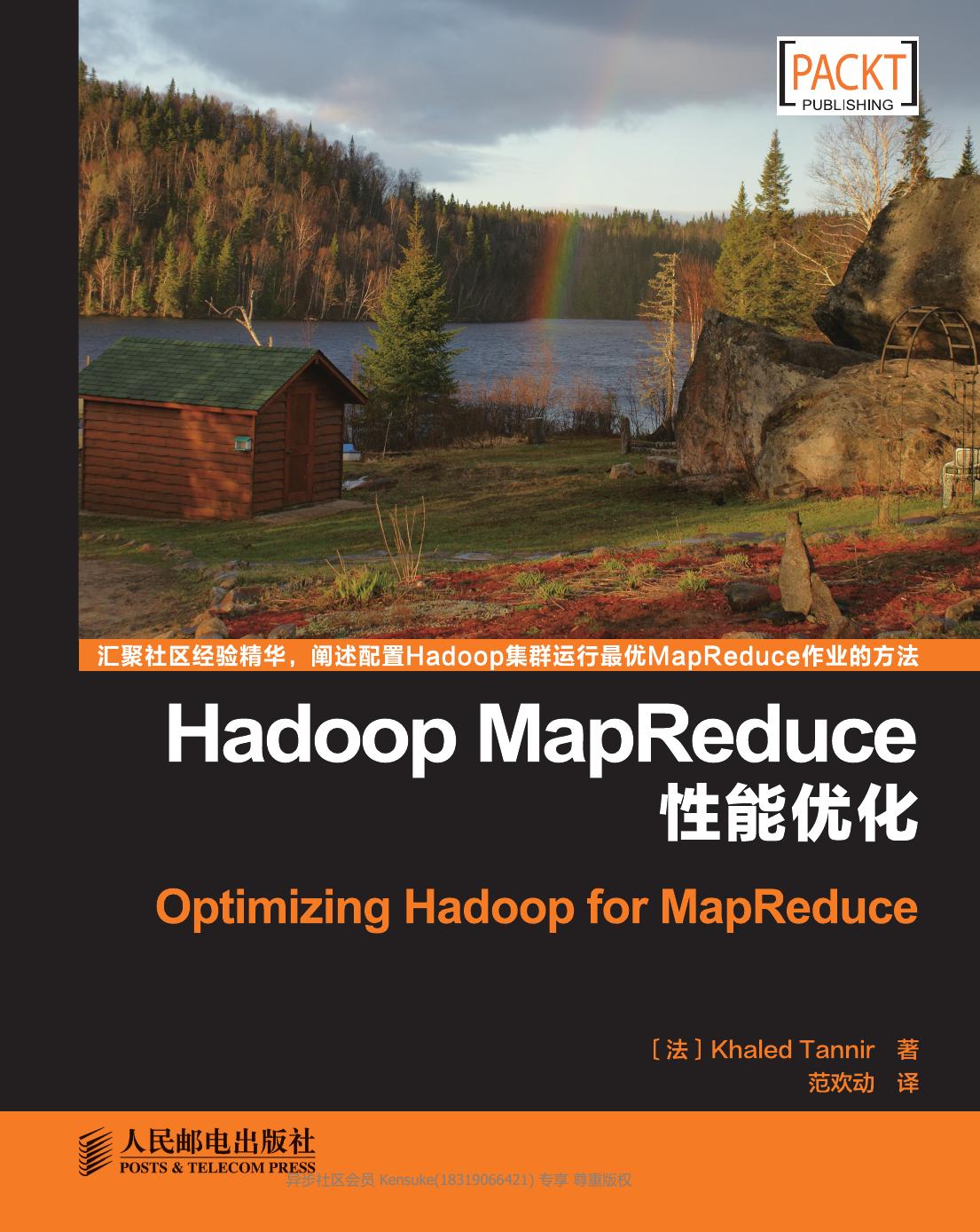Hadoop MapReduce性能优化