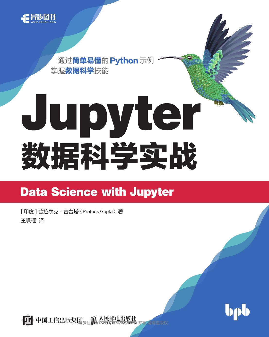 Jupyter数据科学实战
