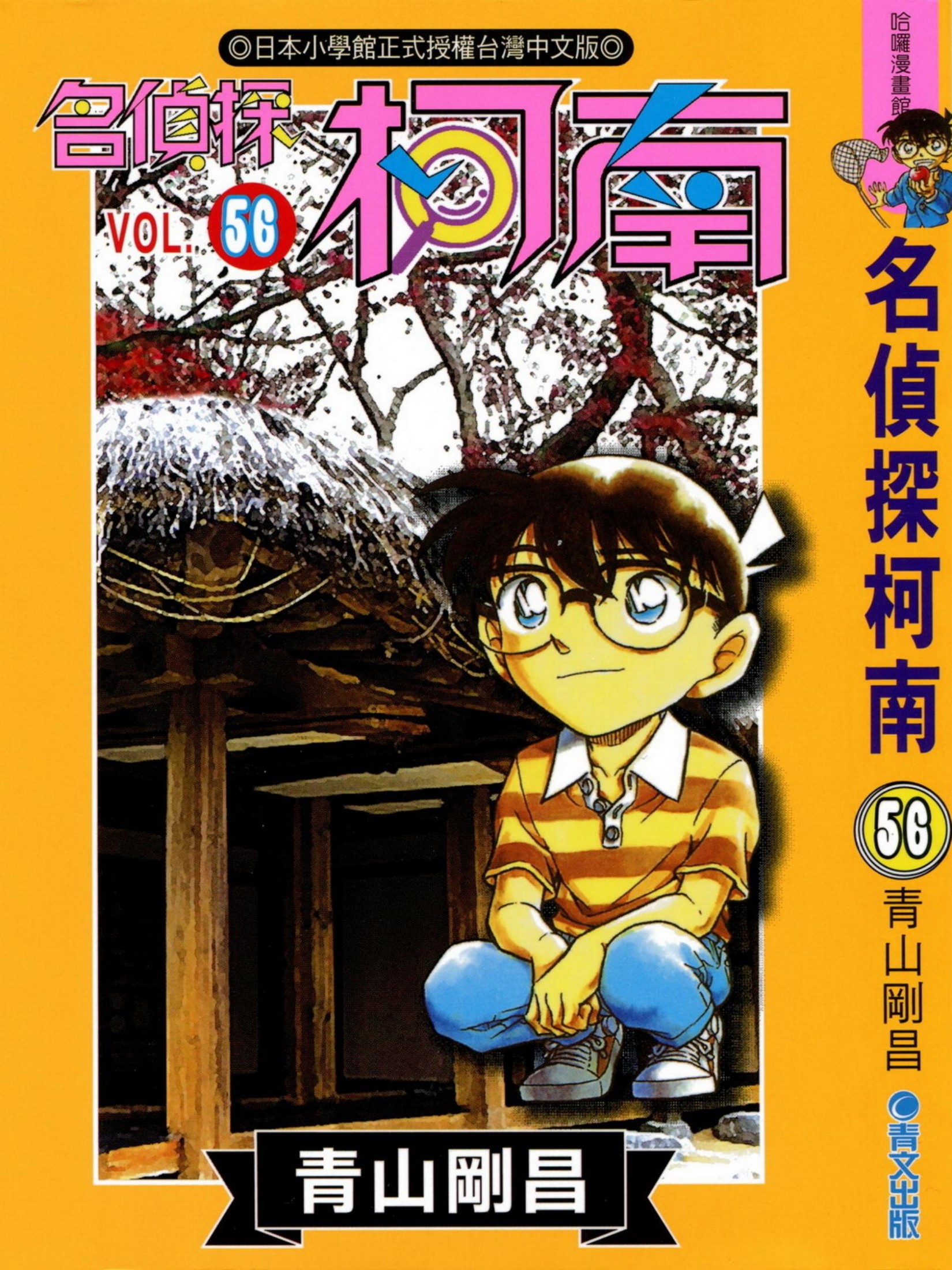 柯南56卷