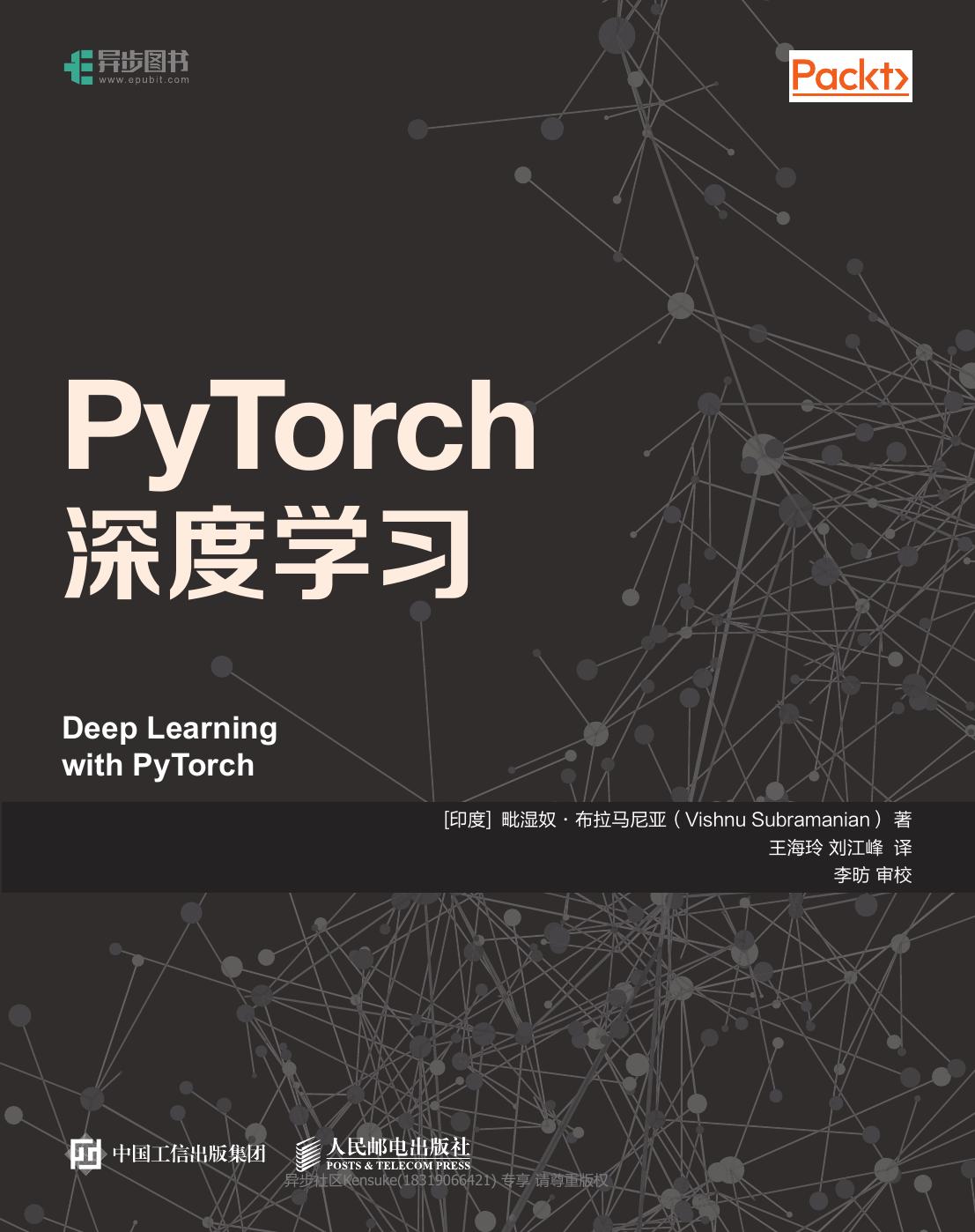 PyTorch深度学习