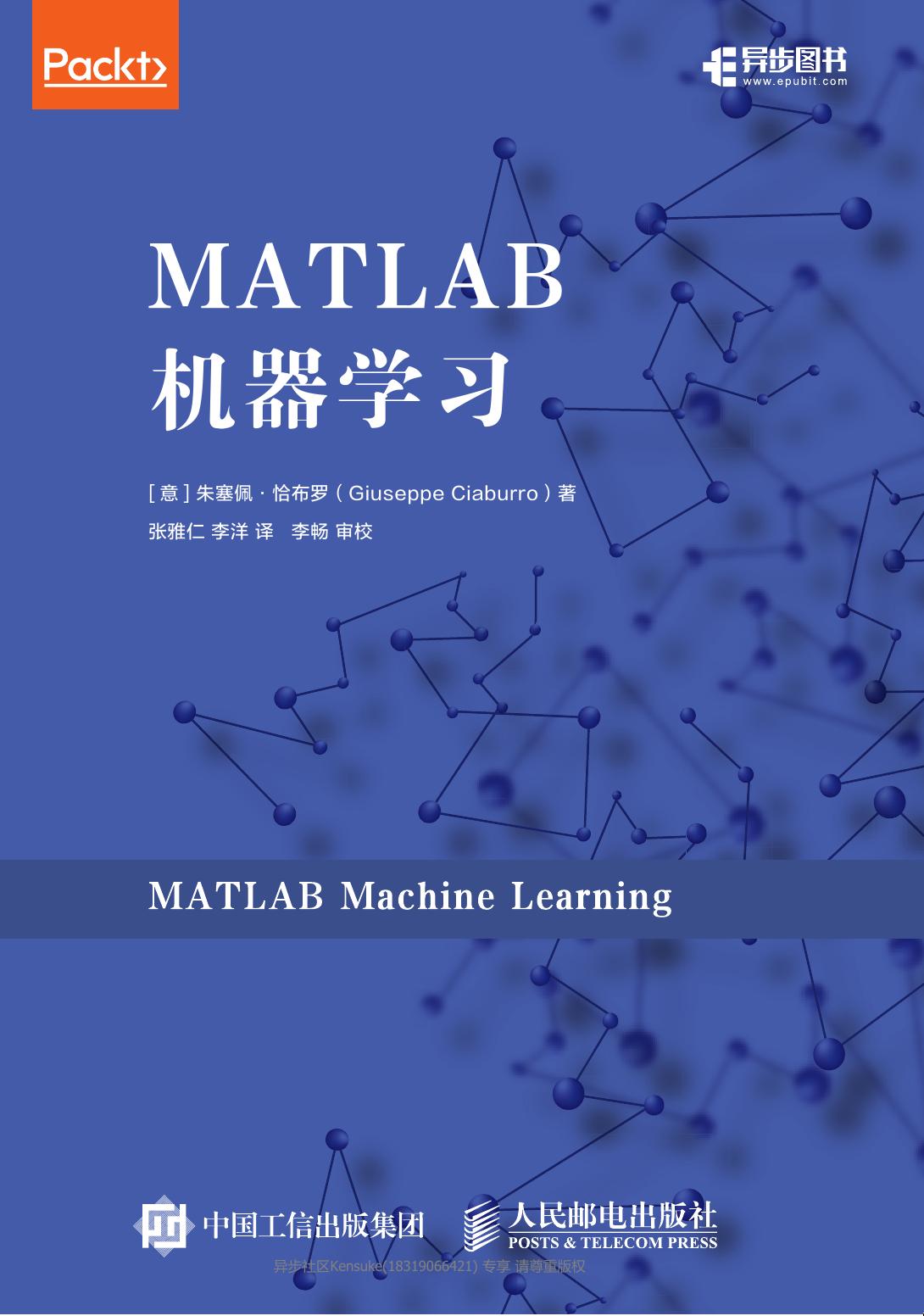 MATLAB机器学习