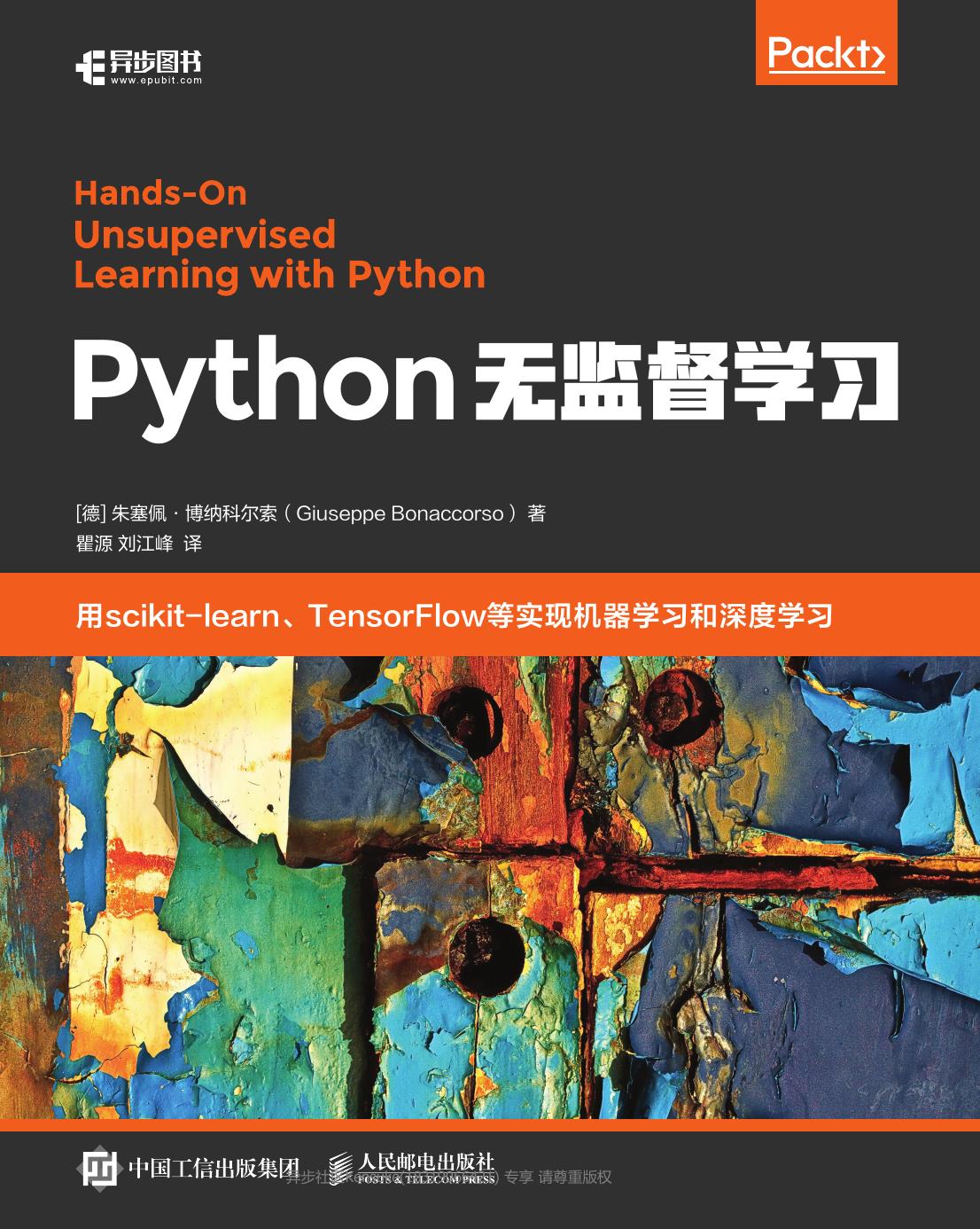 Python无监督学习