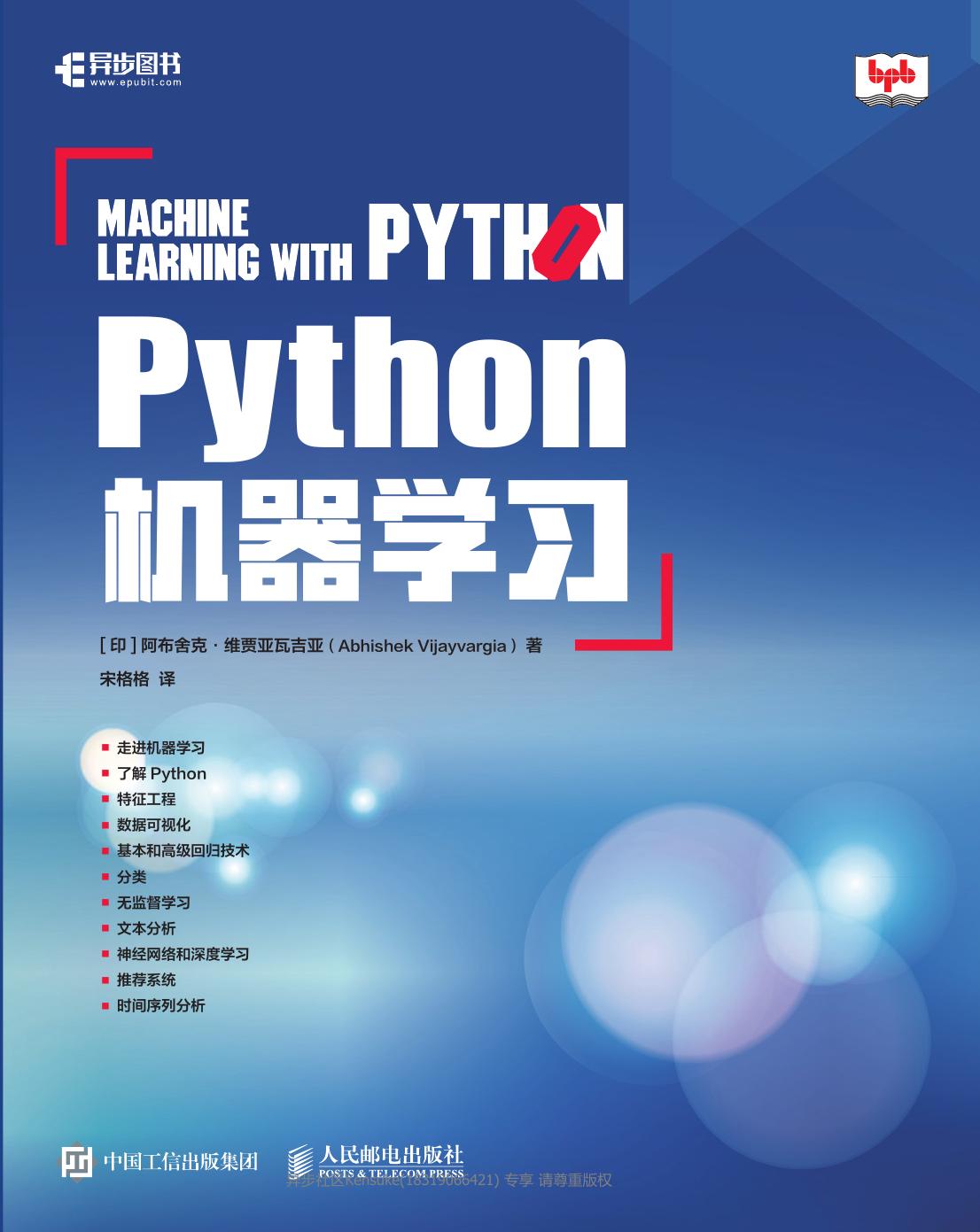 Python机器学习