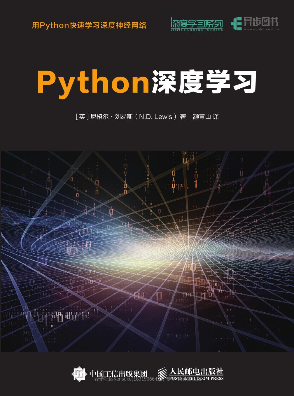 Python深度学习