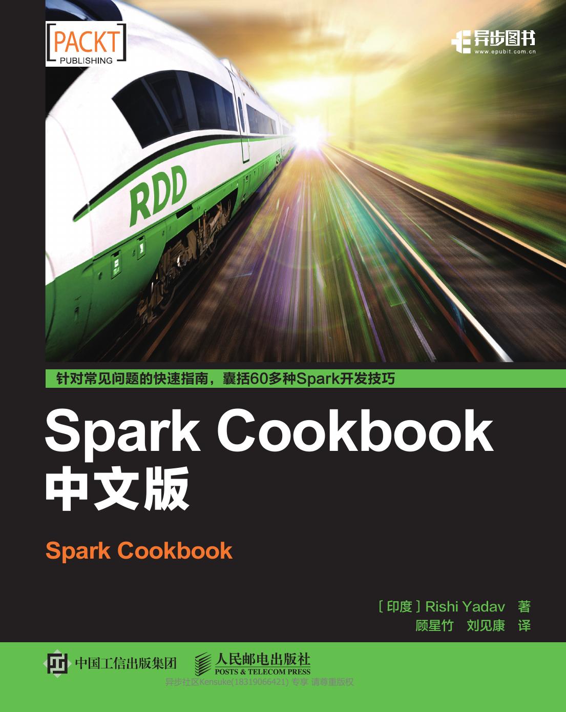 Spark Cookbook 中文版