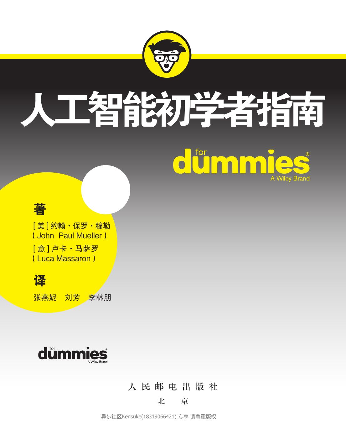 人工智能初学者指南