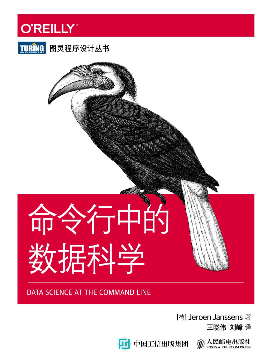 命令行中的数据科学