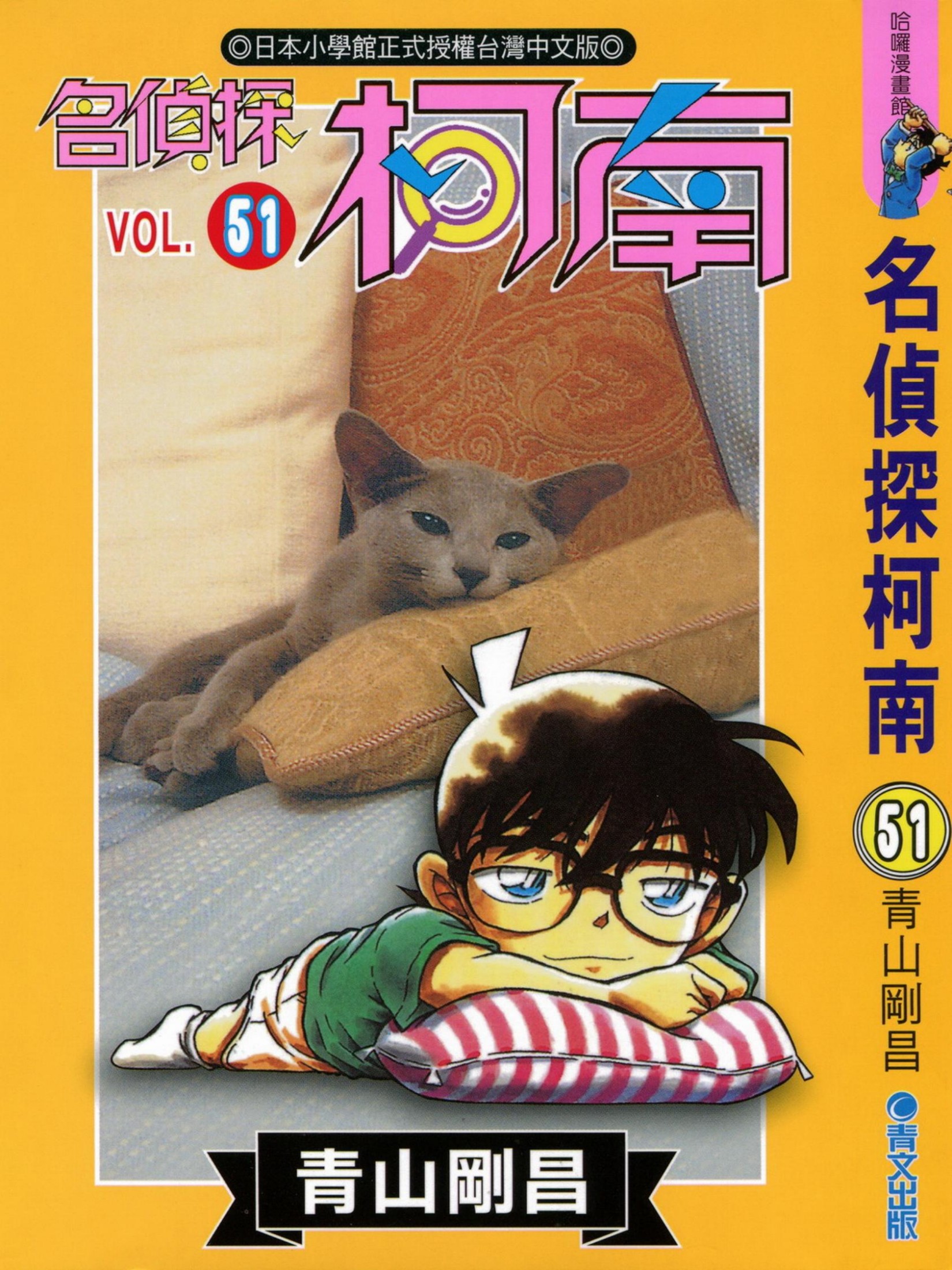 柯南51卷