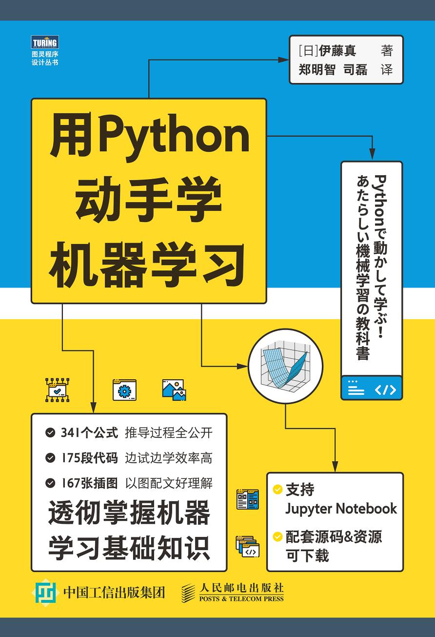 用Python动手学机器学习