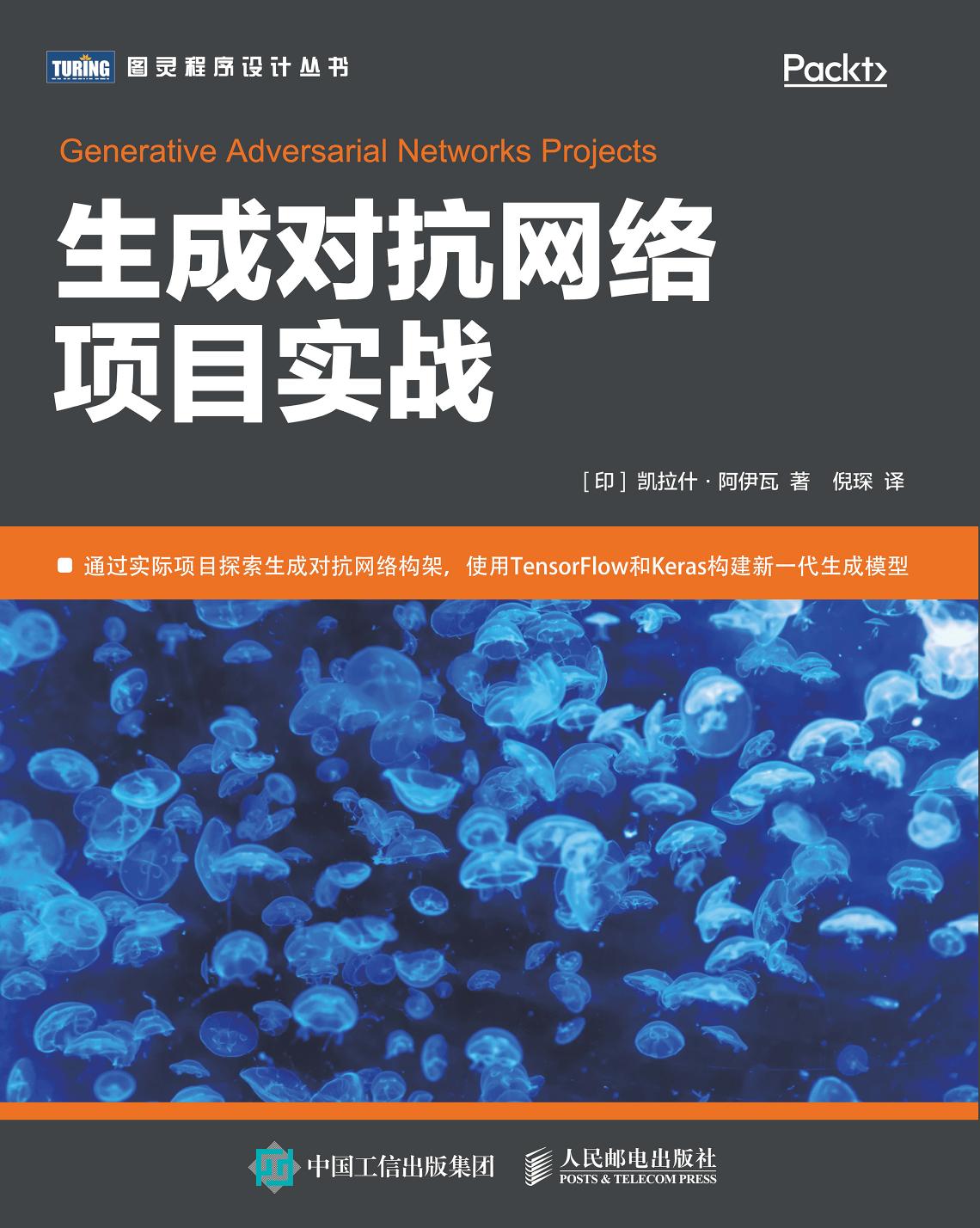 生成对抗网络项目实战