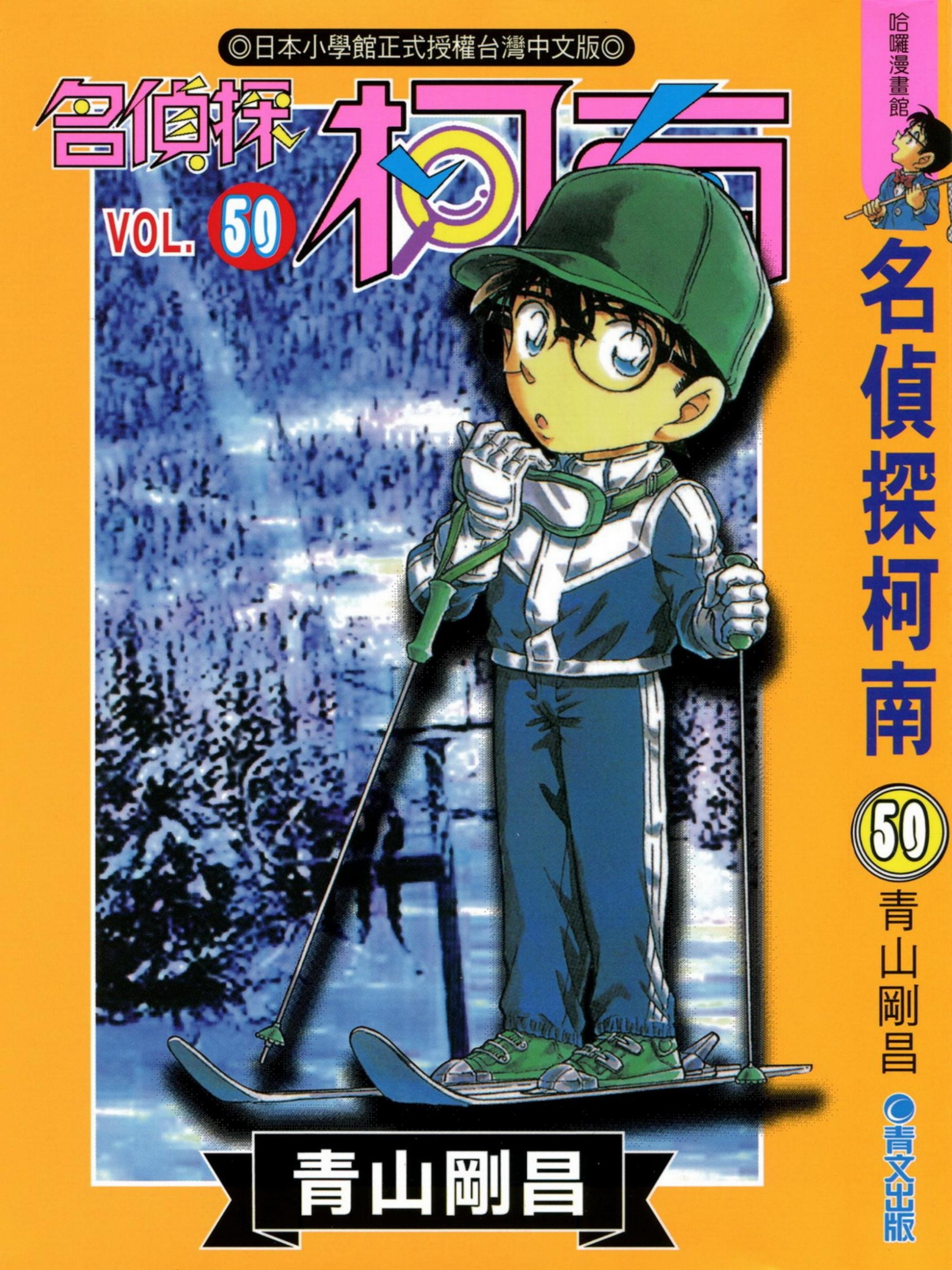 柯南50卷