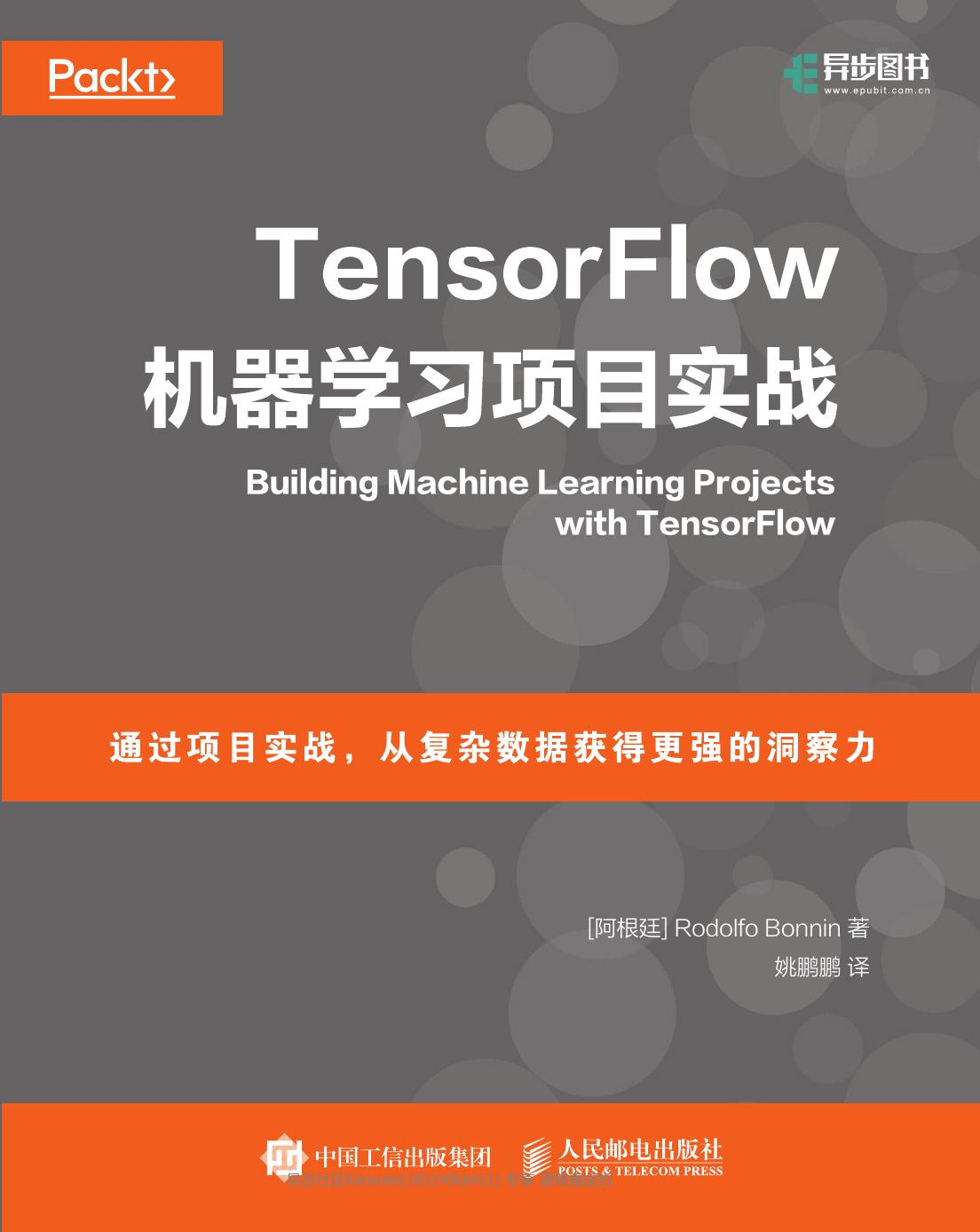 TensorFlow机器学习项目实战