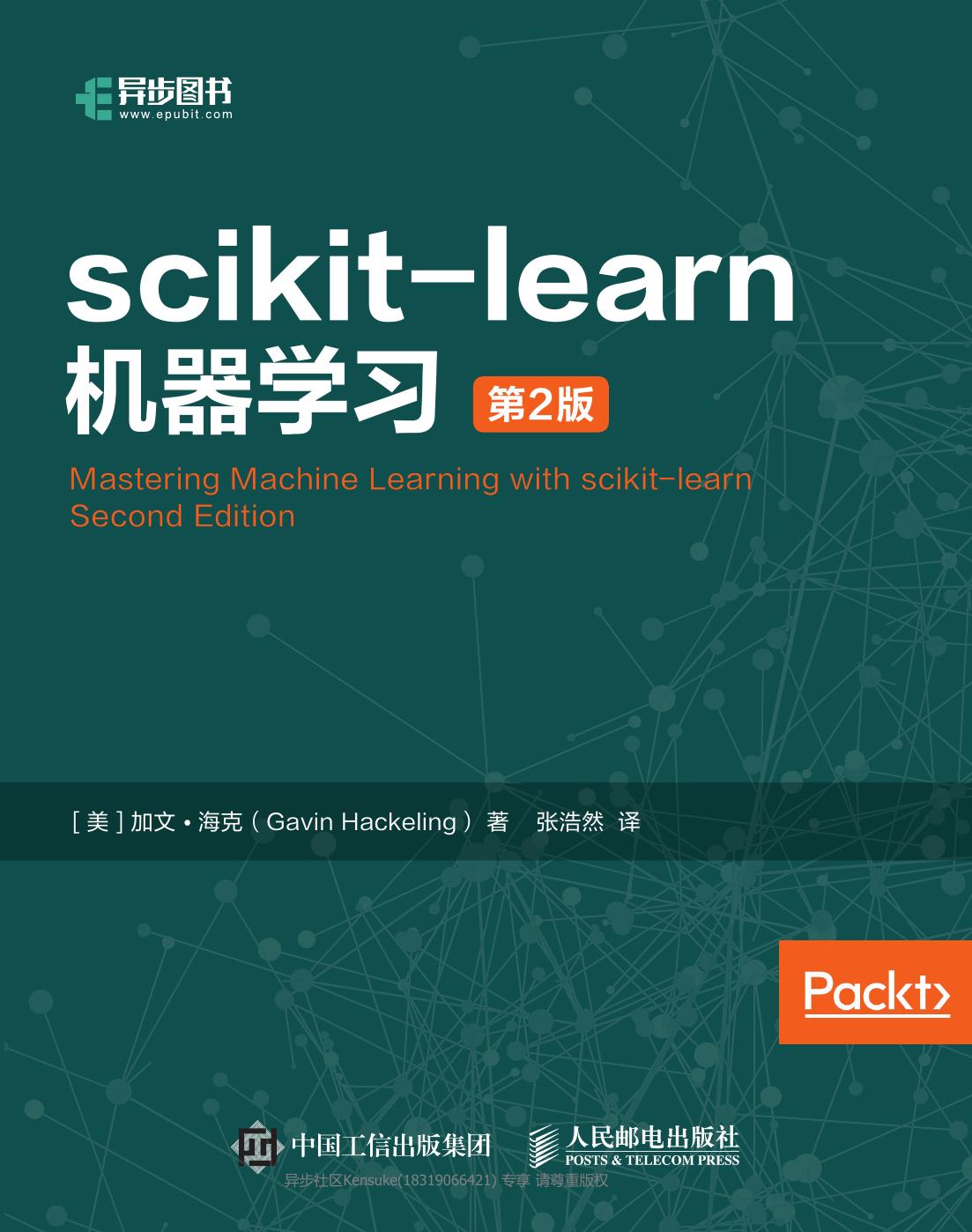 scikit-learn机器学习（第2版）