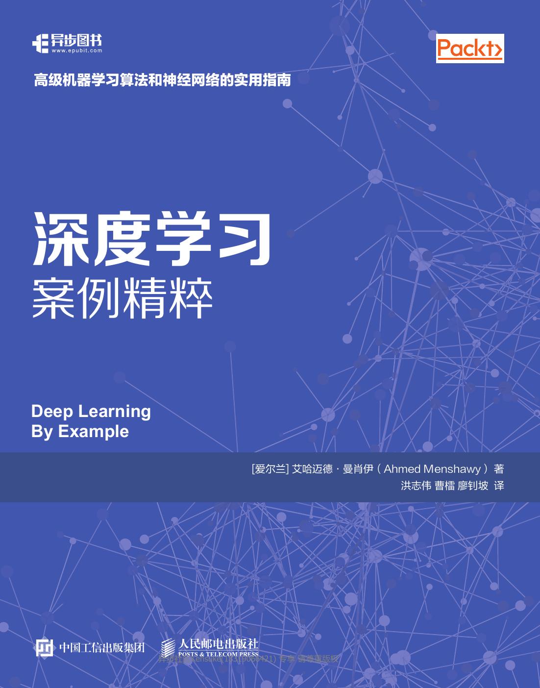 深度学习案例精粹