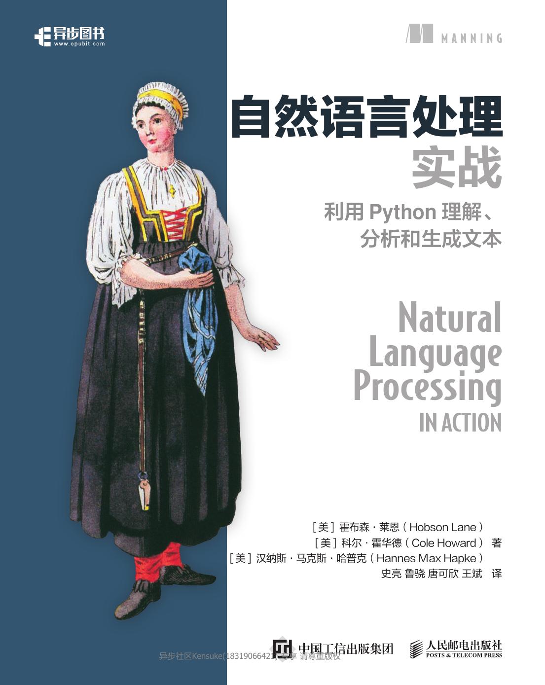 自然语言处理实战