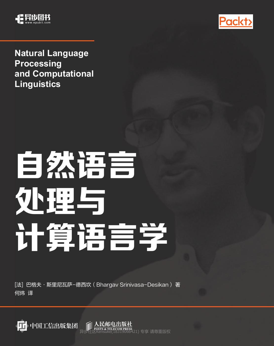 自然语言处理与计算语言学