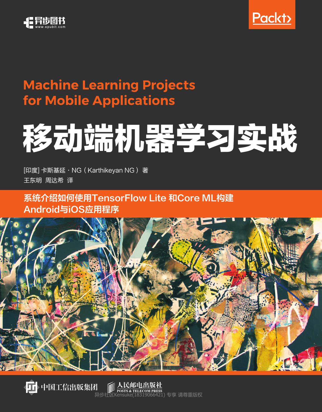 移动端机器学习实战