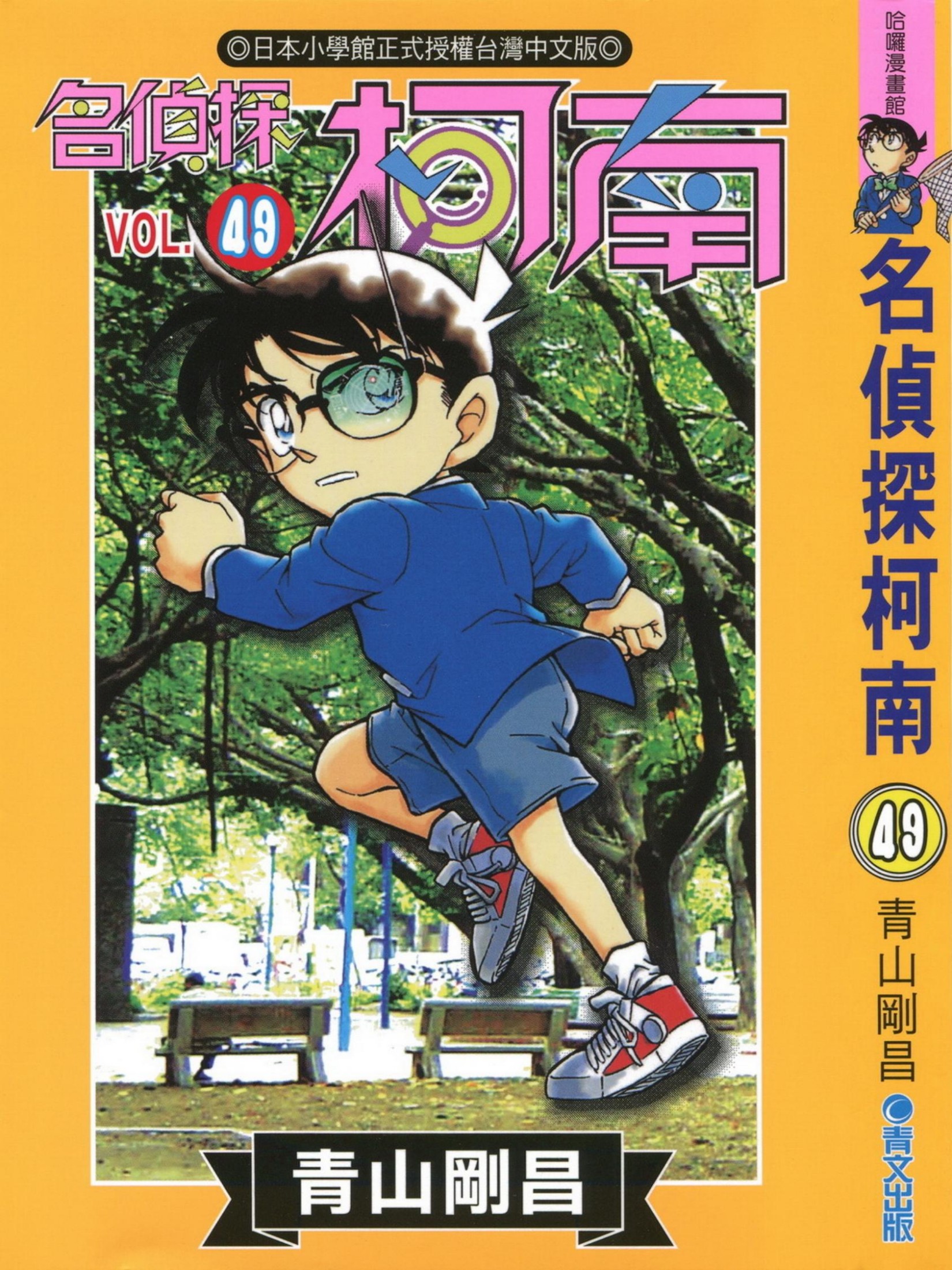柯南49卷