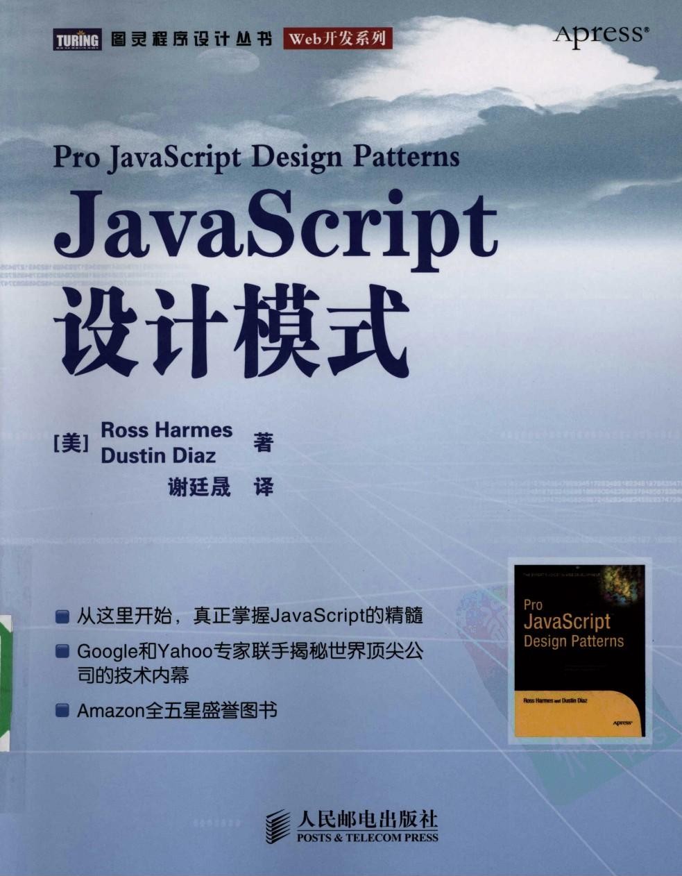 JavaScript设计模式