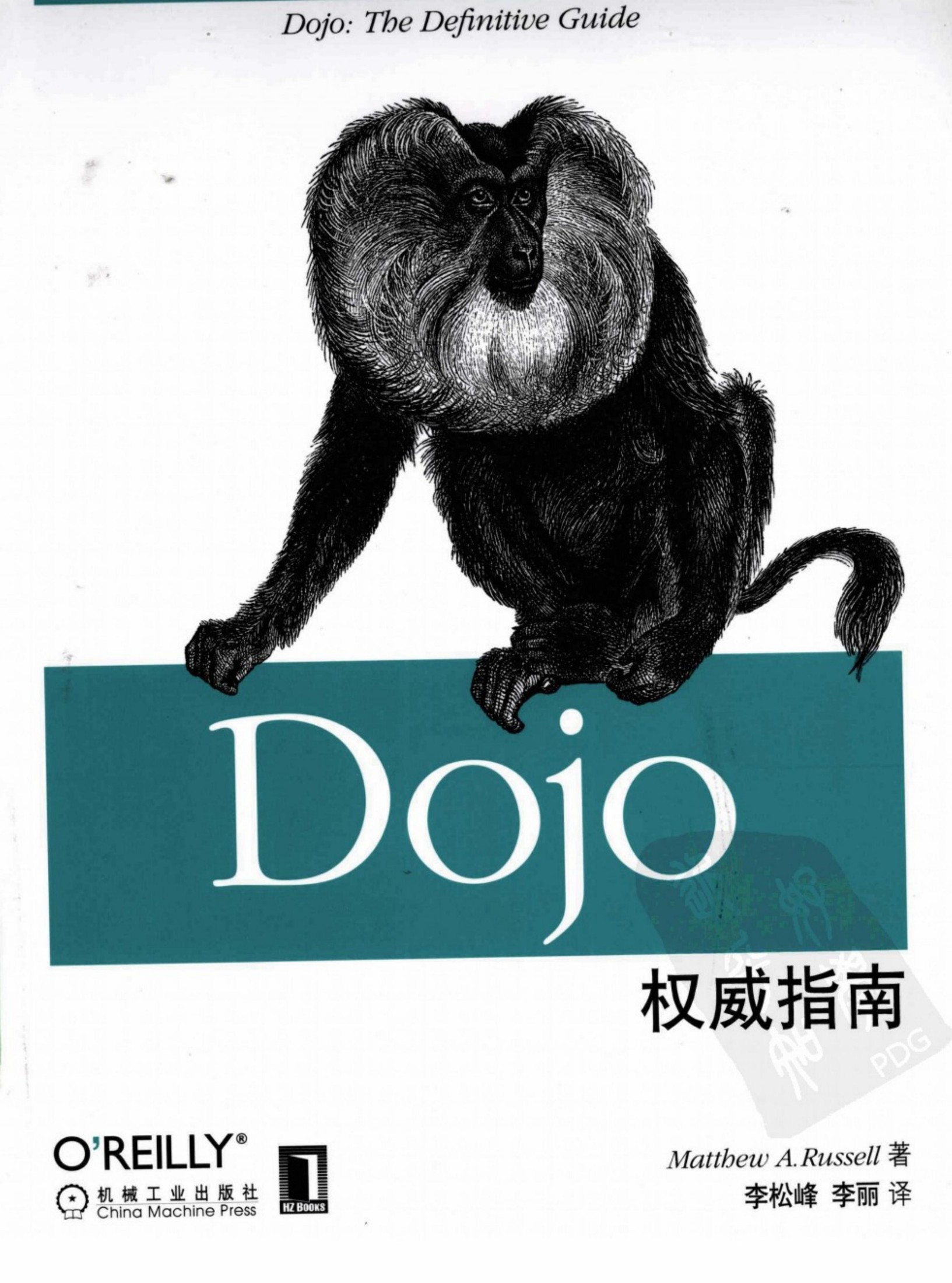 DOJO权威指南