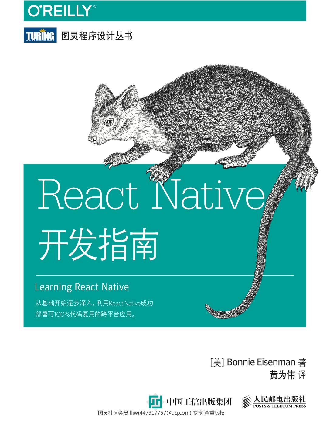 React Native开发指南