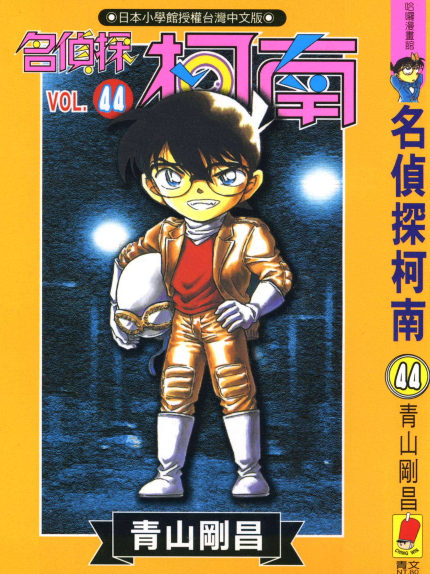 柯南44卷