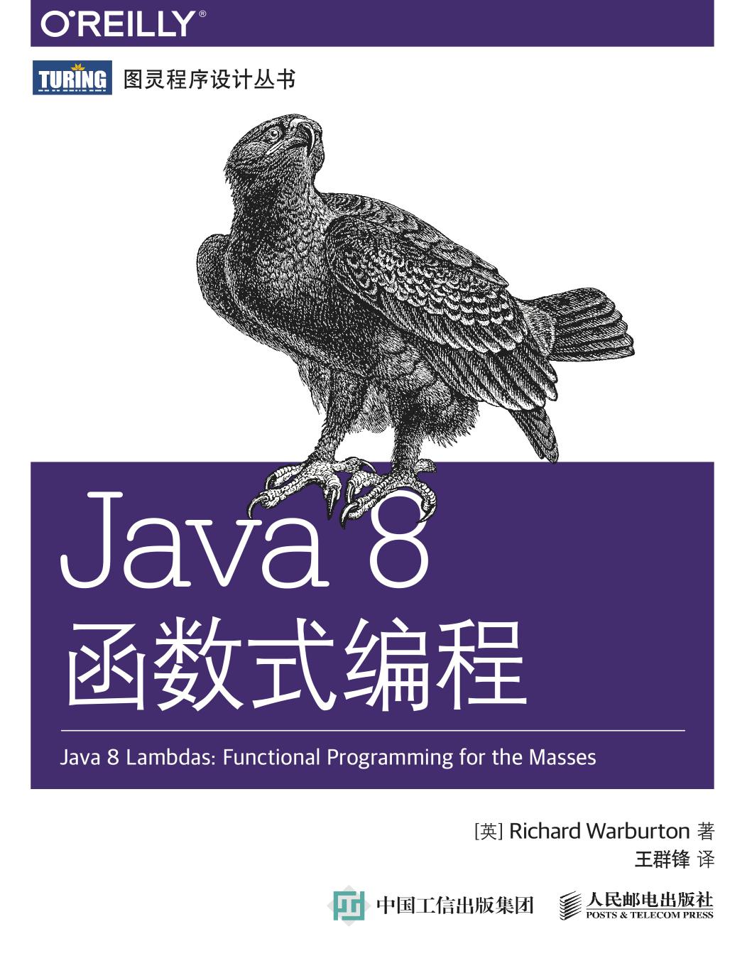 Java 8函数式编程