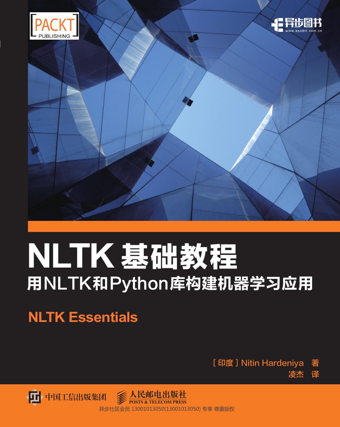 NLTK基础教程：用NLTK和Python库构建机器学习应用