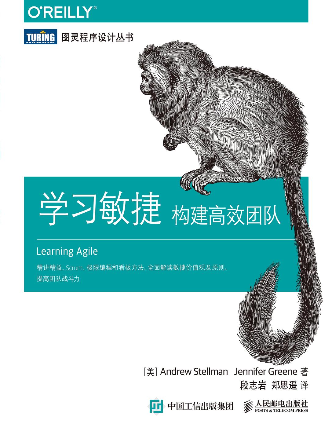 学习敏捷：构建高效团队