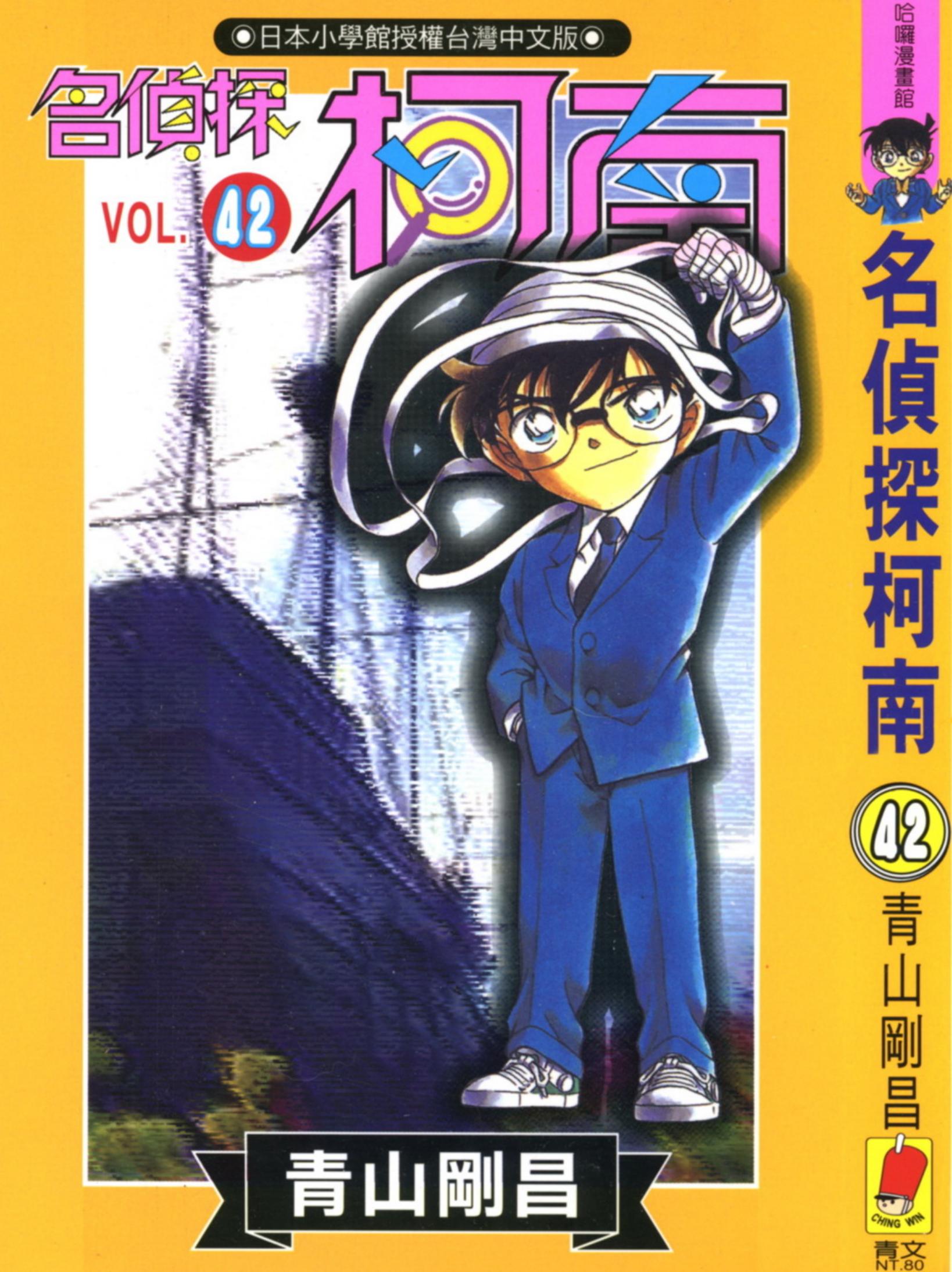 柯南42卷