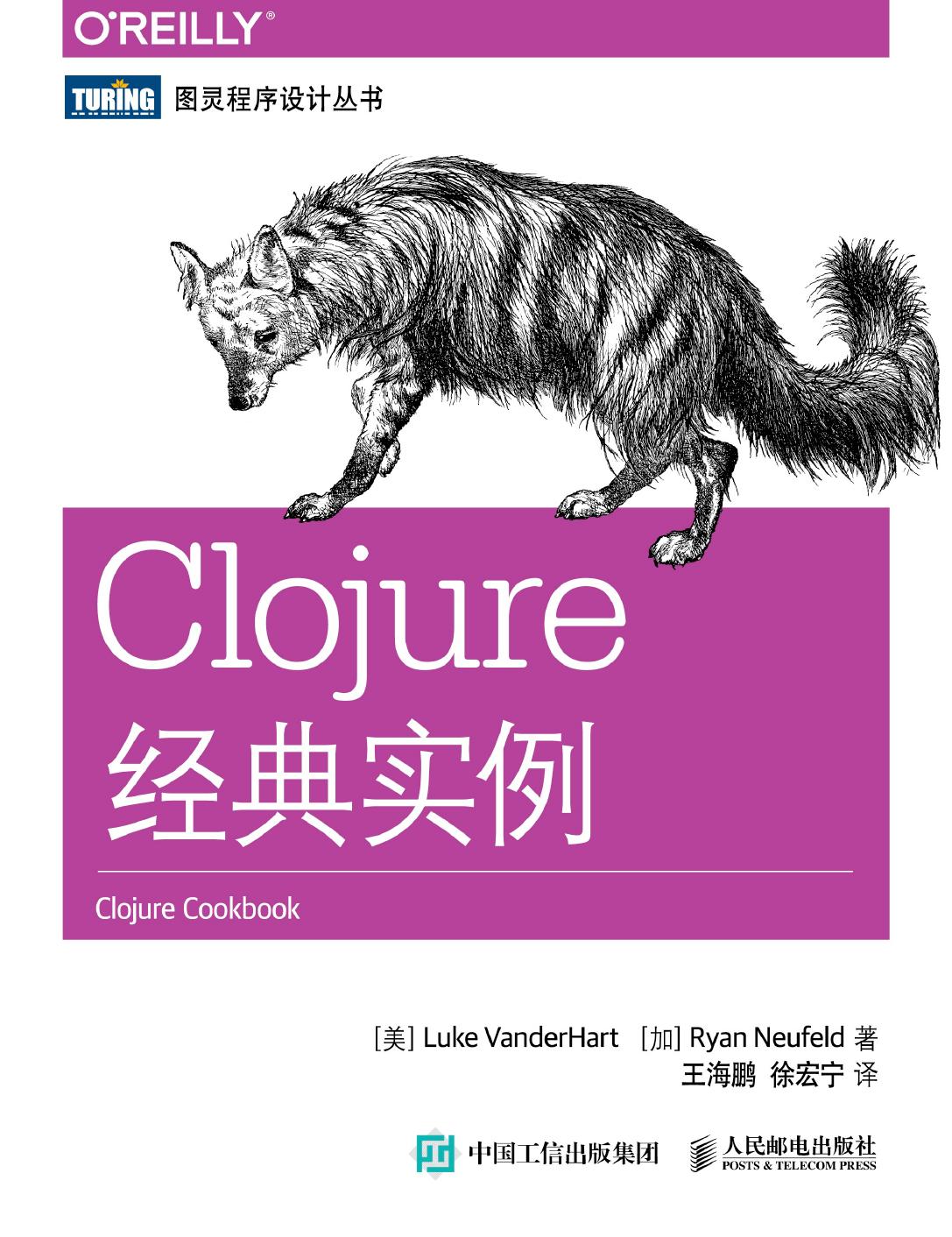 Clojure经典实例