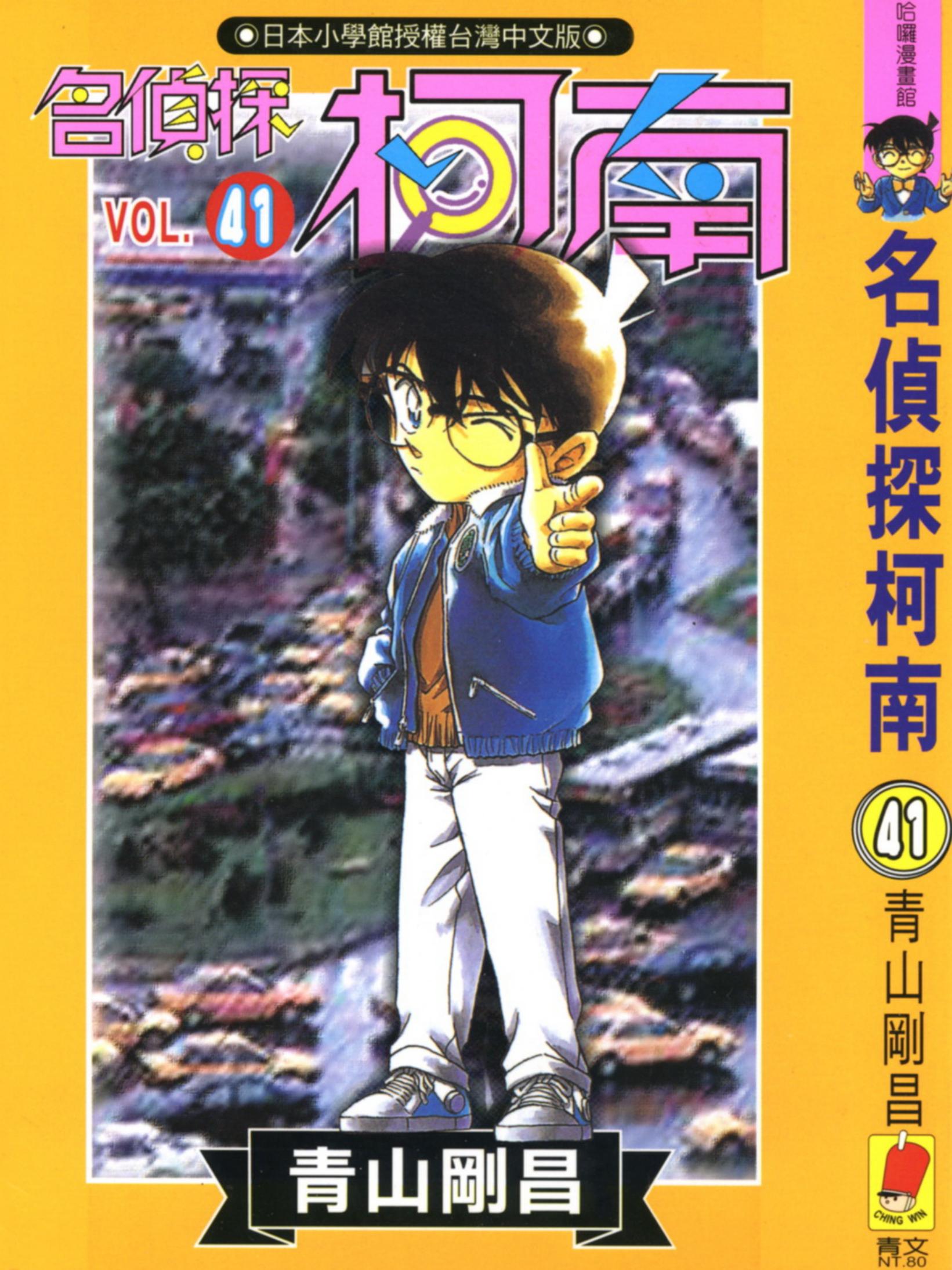 柯南41卷